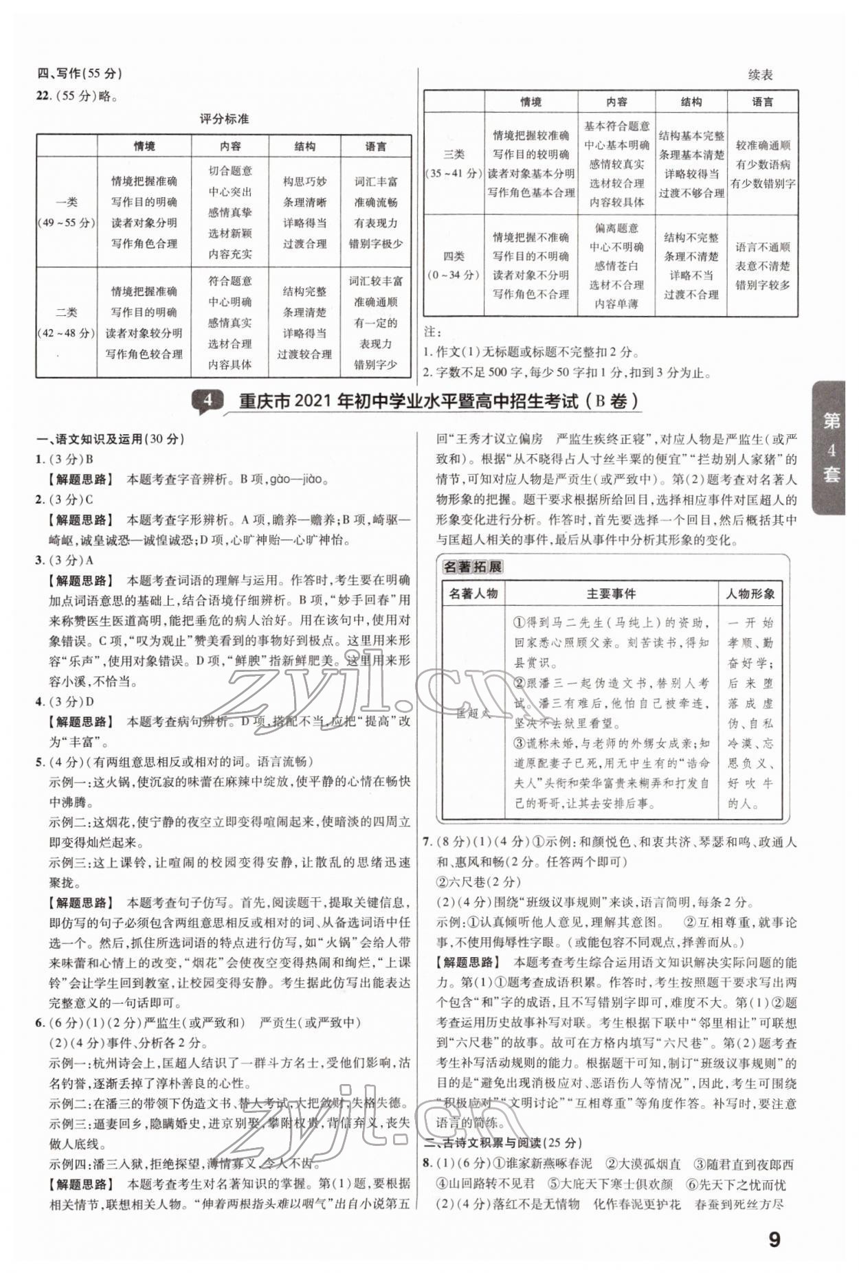 2022年金考卷中考真題匯編45套語文 參考答案第9頁