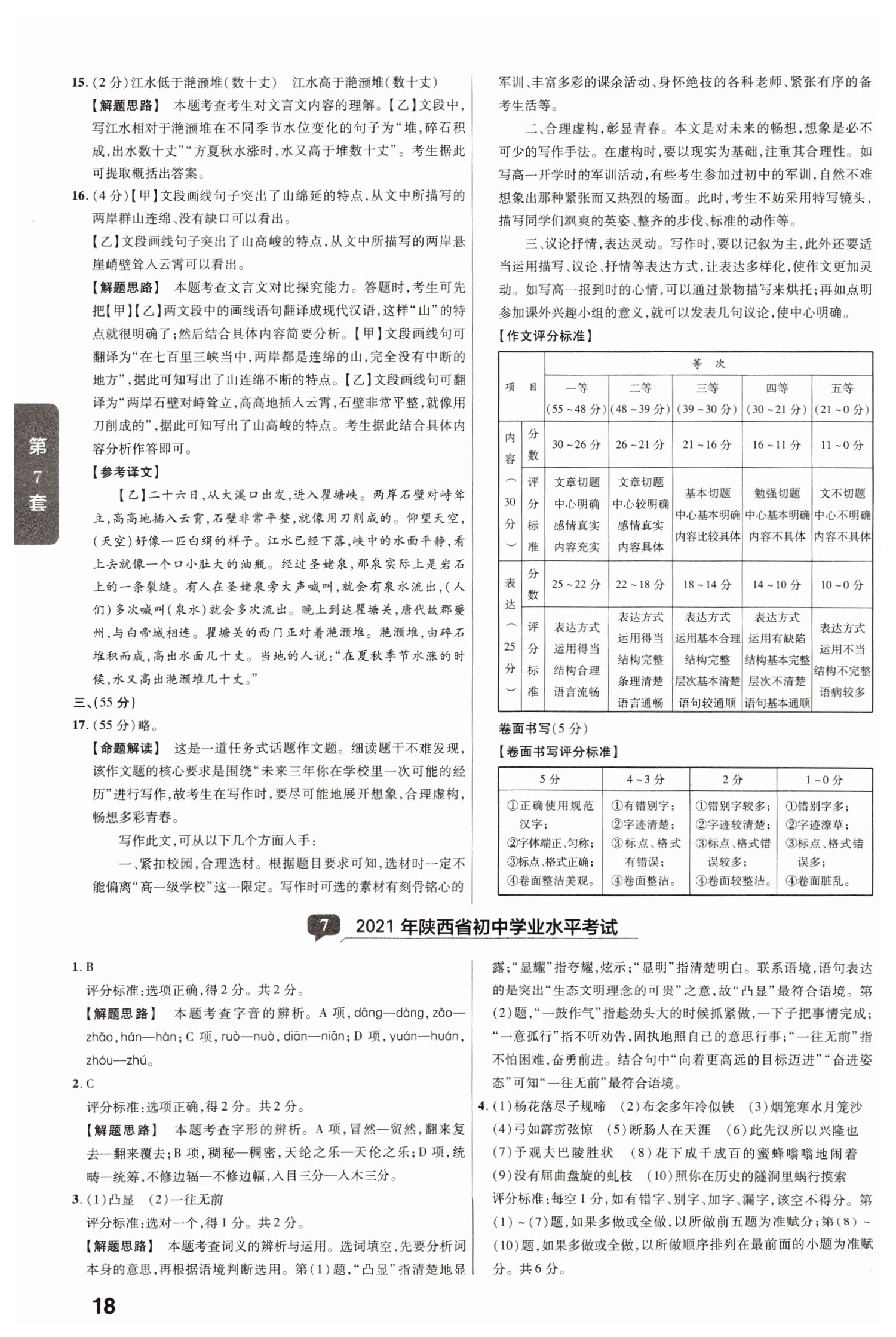 2022年金考卷中考真題匯編45套語文 參考答案第18頁