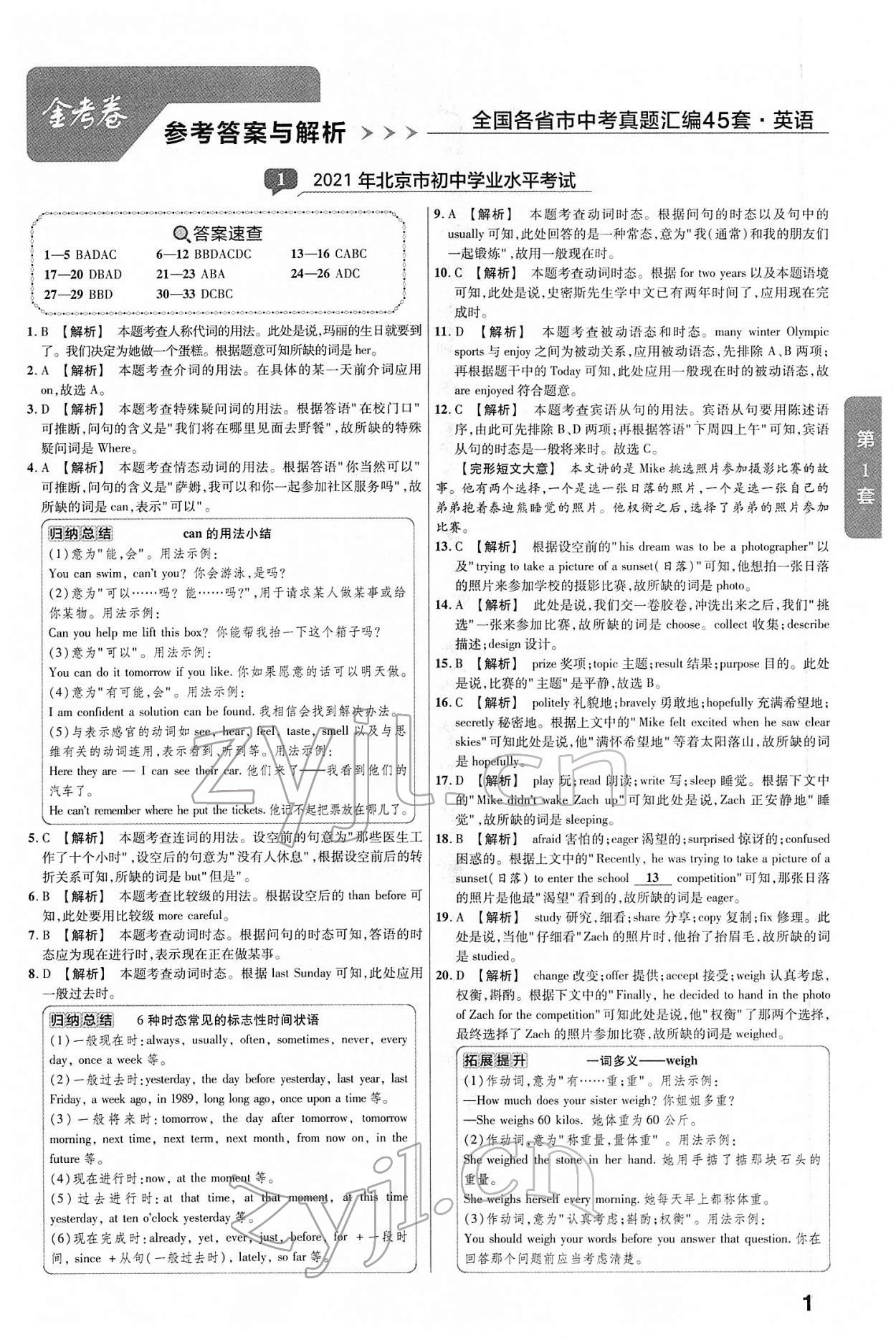 2022年金考卷中考真題匯編45套英語 第1頁