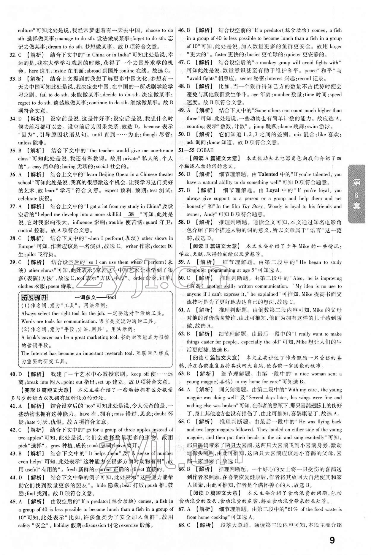 2022年金考卷中考真題匯編45套英語(yǔ) 第9頁(yè)