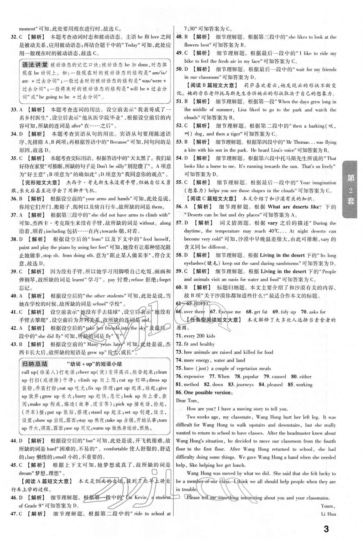 2022年金考卷中考真題匯編45套英語 第3頁