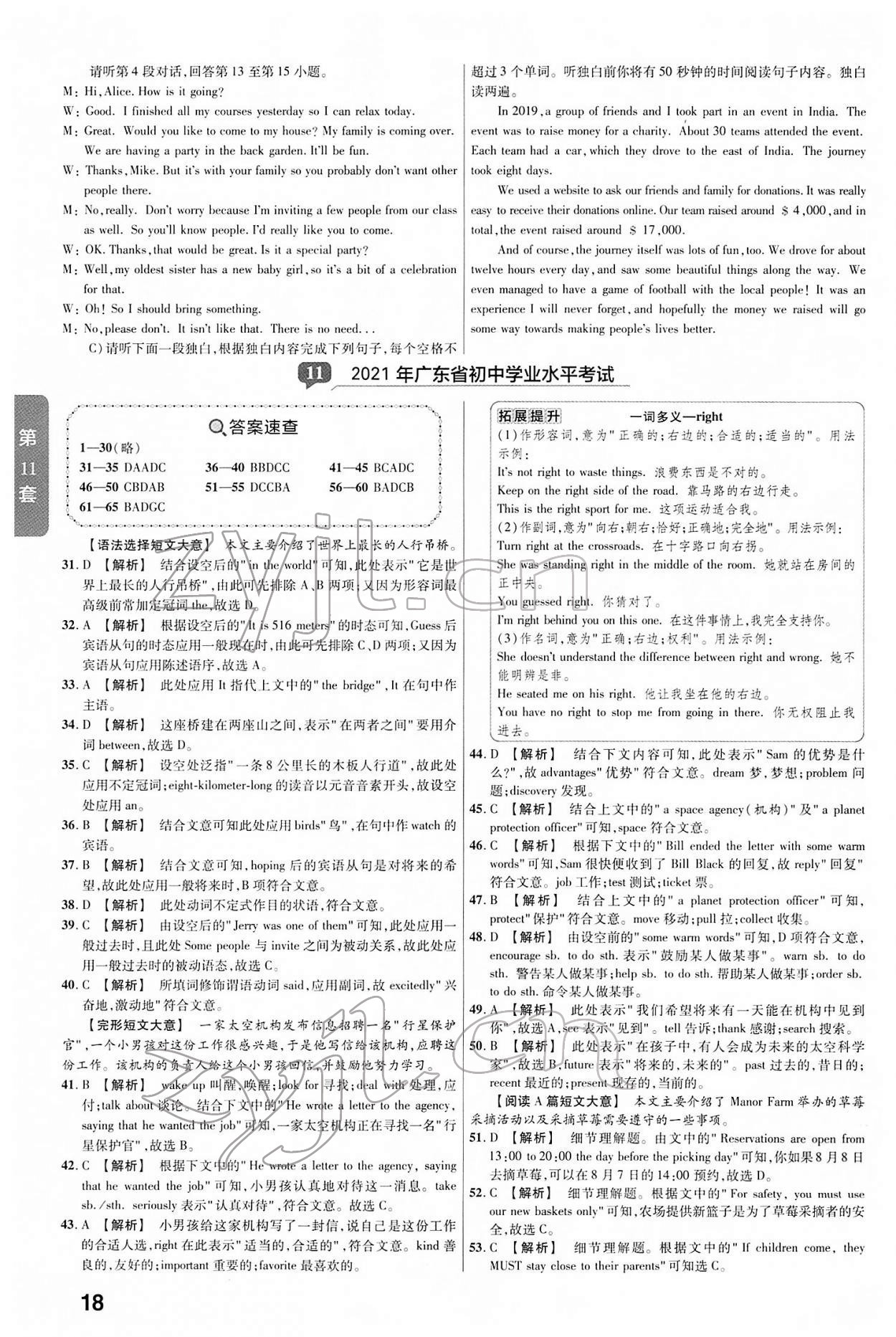 2022年金考卷中考真題匯編45套英語(yǔ) 第18頁(yè)