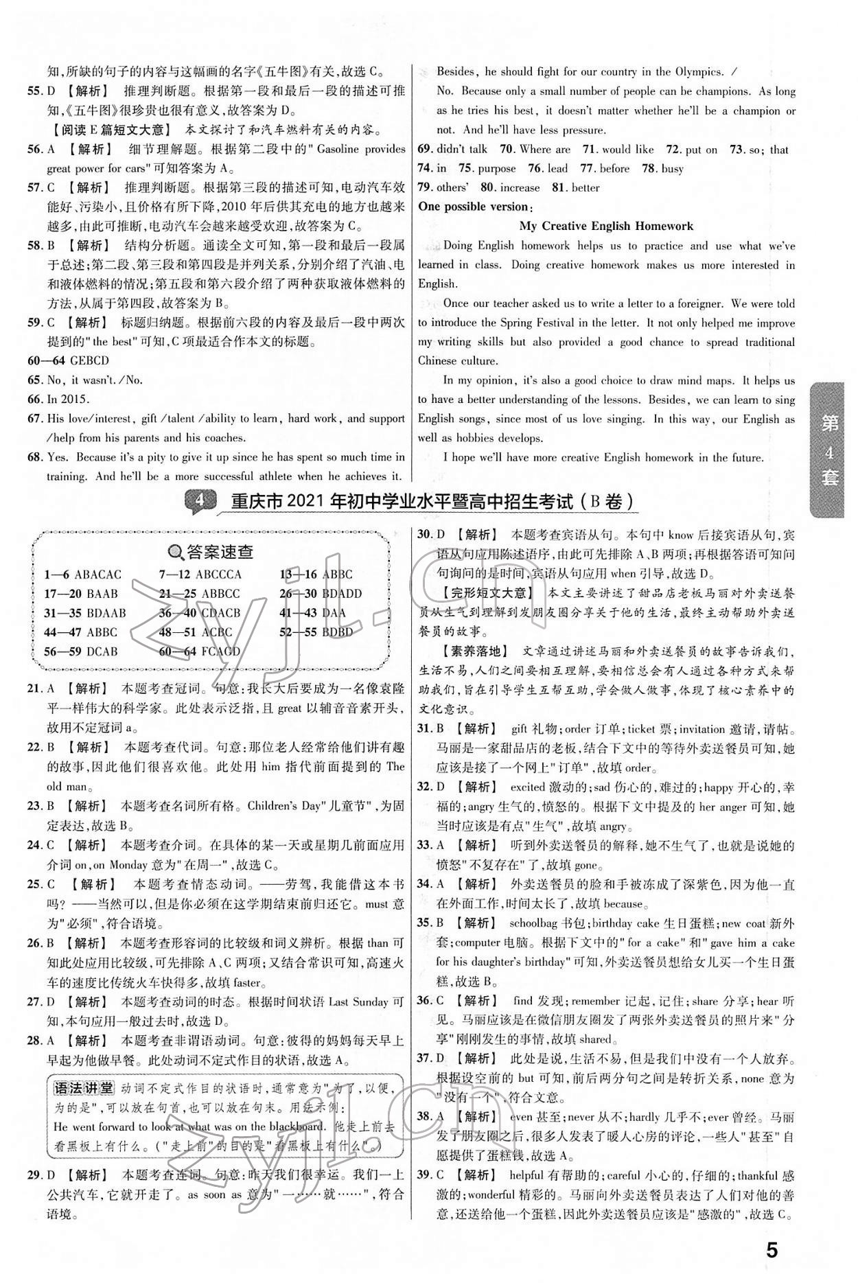 2022年金考卷中考真題匯編45套英語 第5頁