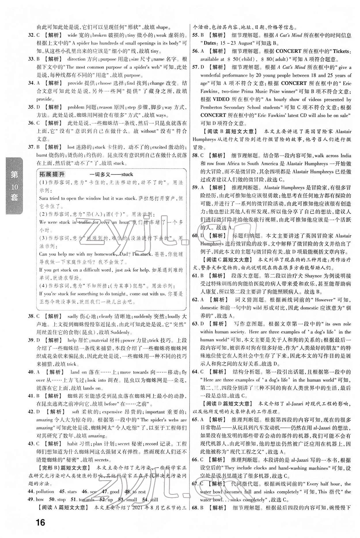 2022年金考卷中考真題匯編45套英語 第16頁