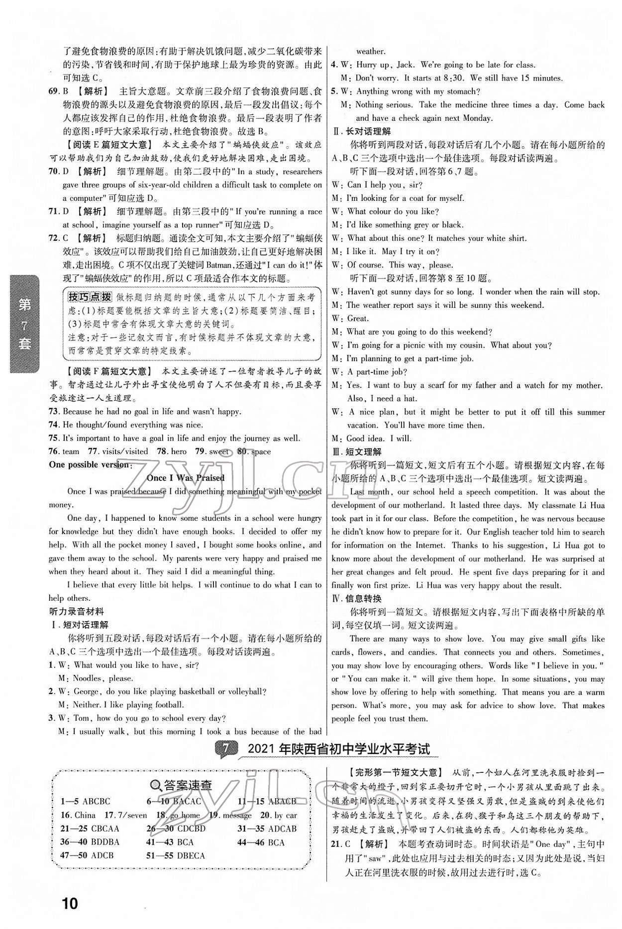 2022年金考卷中考真題匯編45套英語 第10頁