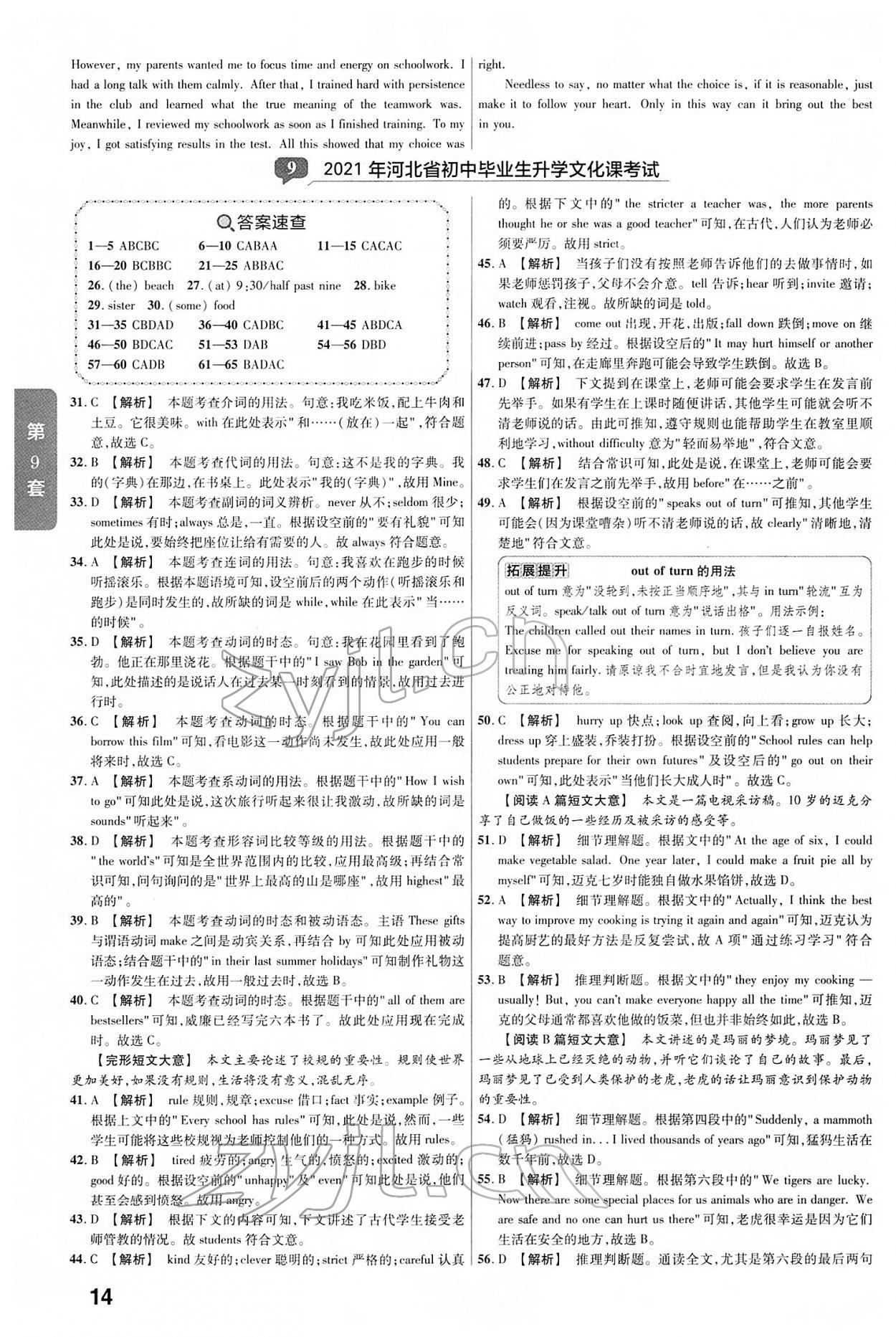 2022年金考卷中考真題匯編45套英語 第14頁