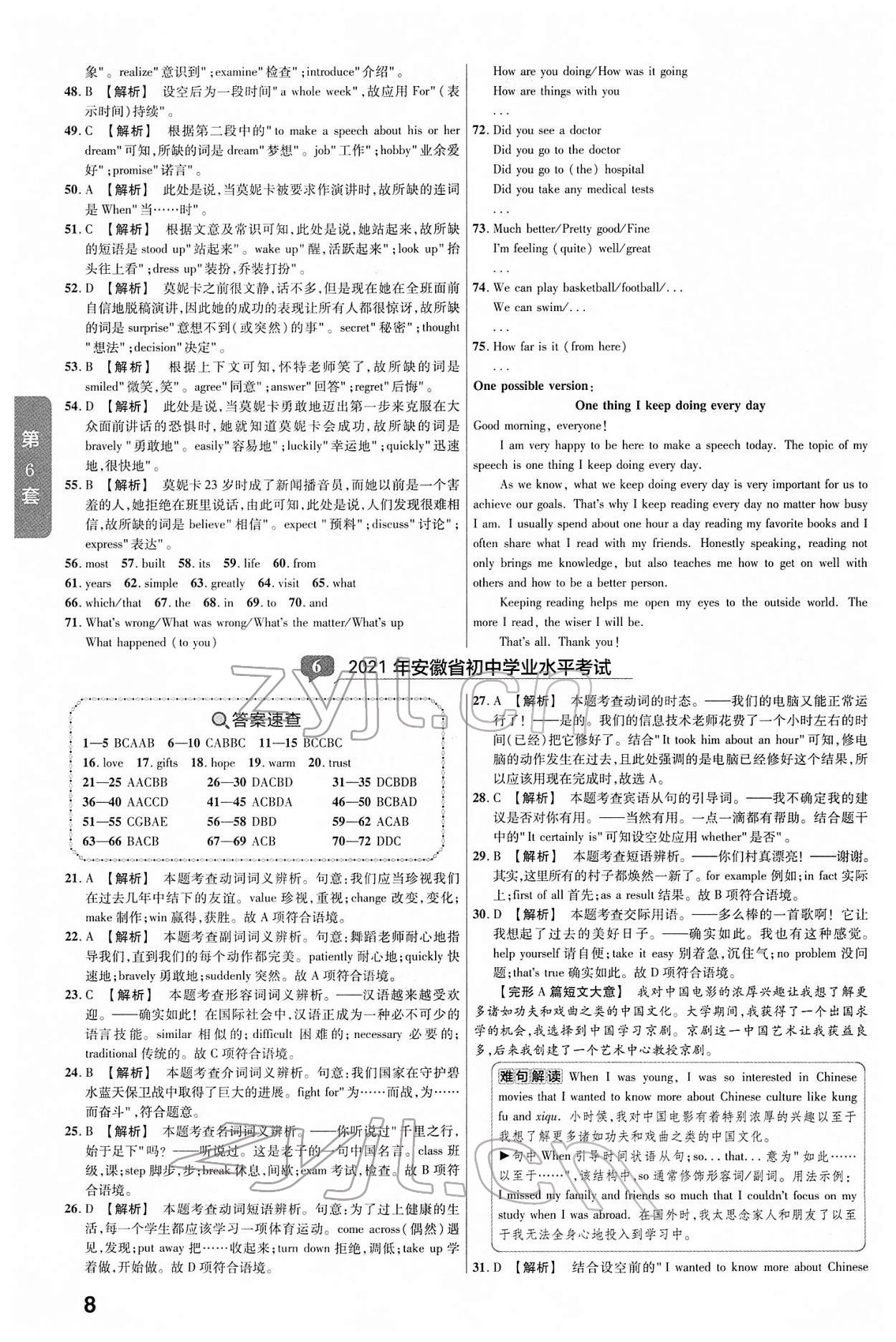 2022年金考卷中考真題匯編45套英語 第8頁