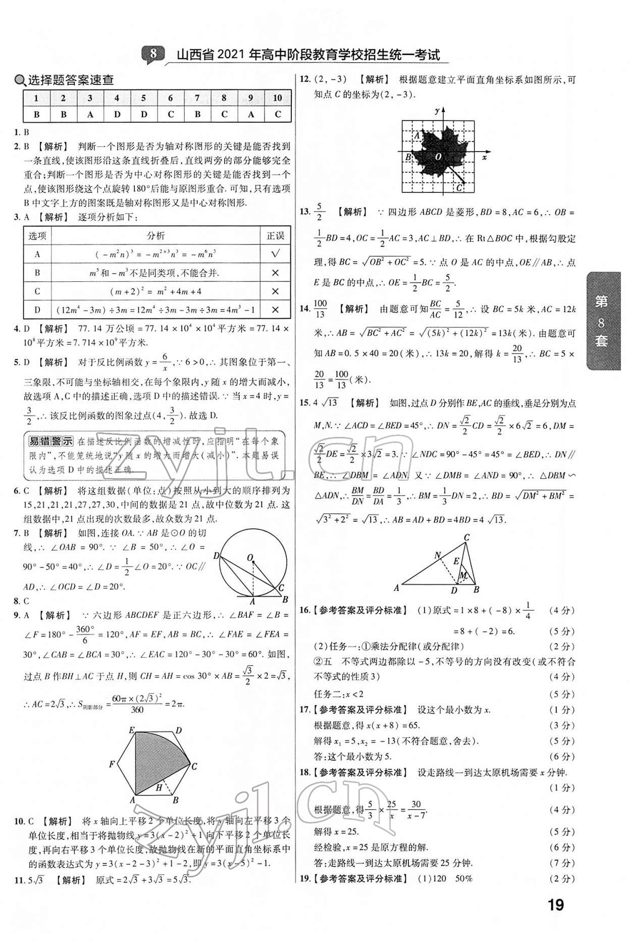 2022年金考卷中考真題匯編45套數(shù)學 第19頁