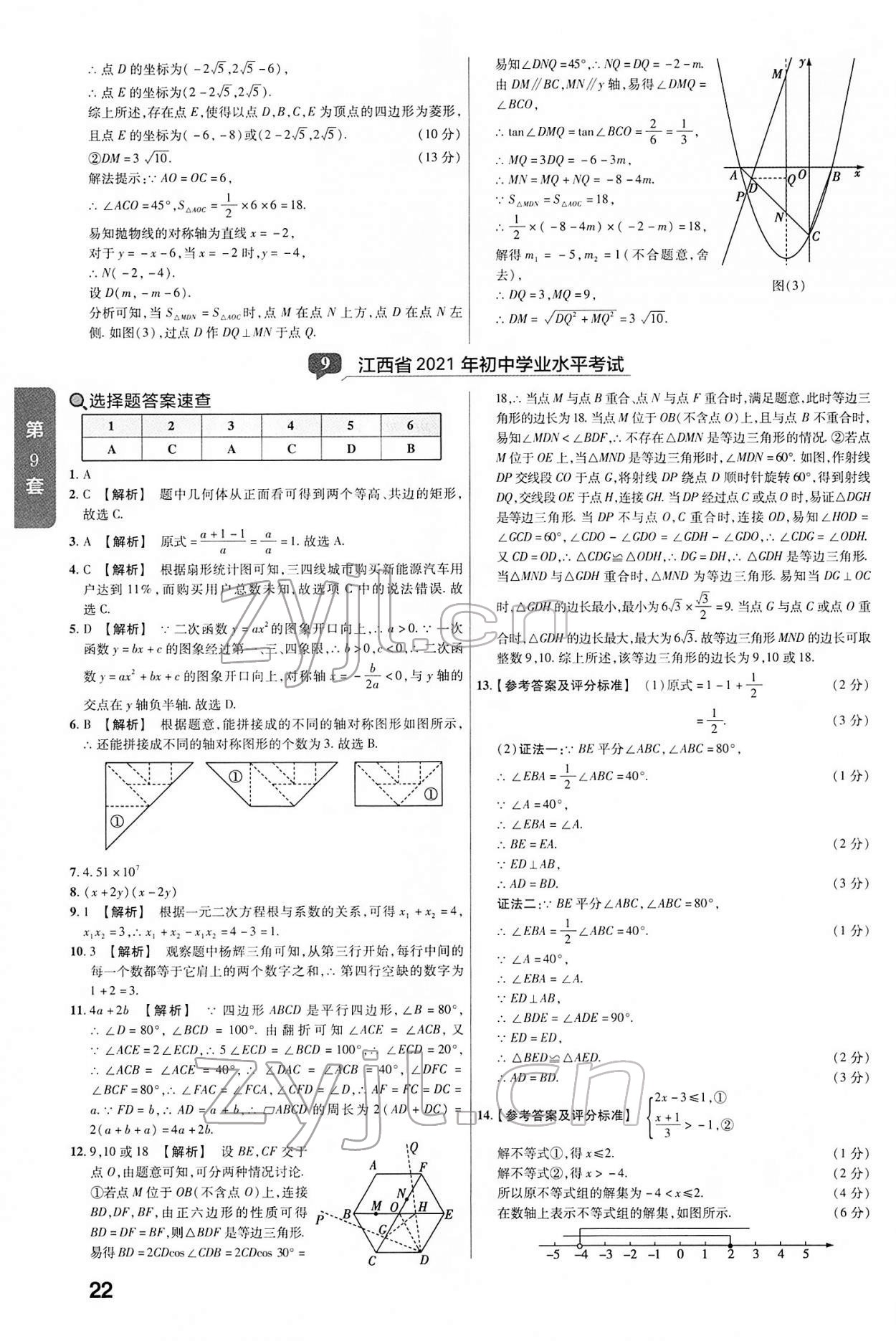 2022年金考卷中考真題匯編45套數(shù)學(xué) 第22頁