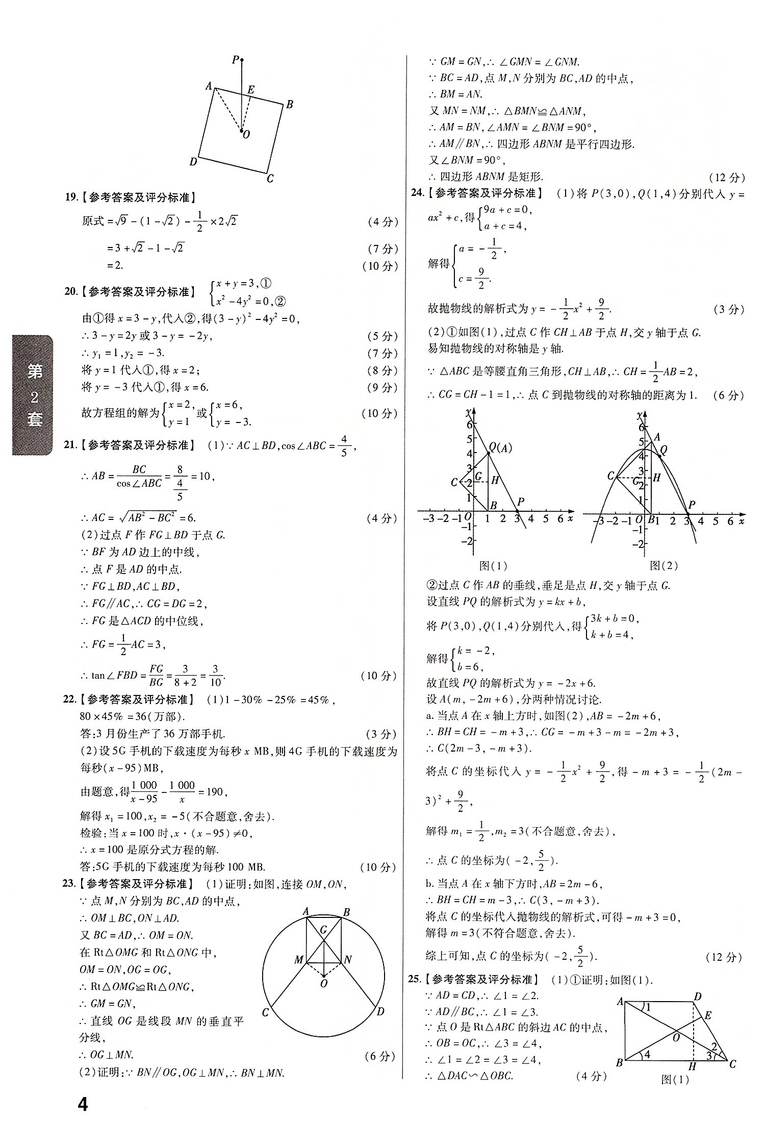 2022年金考卷中考真題匯編45套數(shù)學(xué) 第4頁