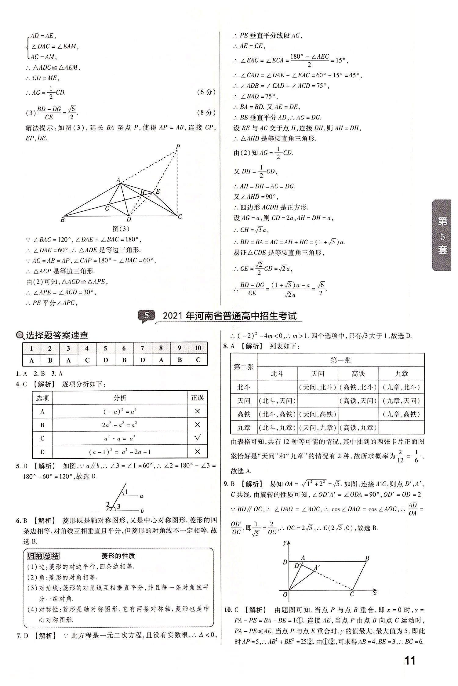 2022年金考卷中考真題匯編45套數(shù)學(xué) 第11頁(yè)