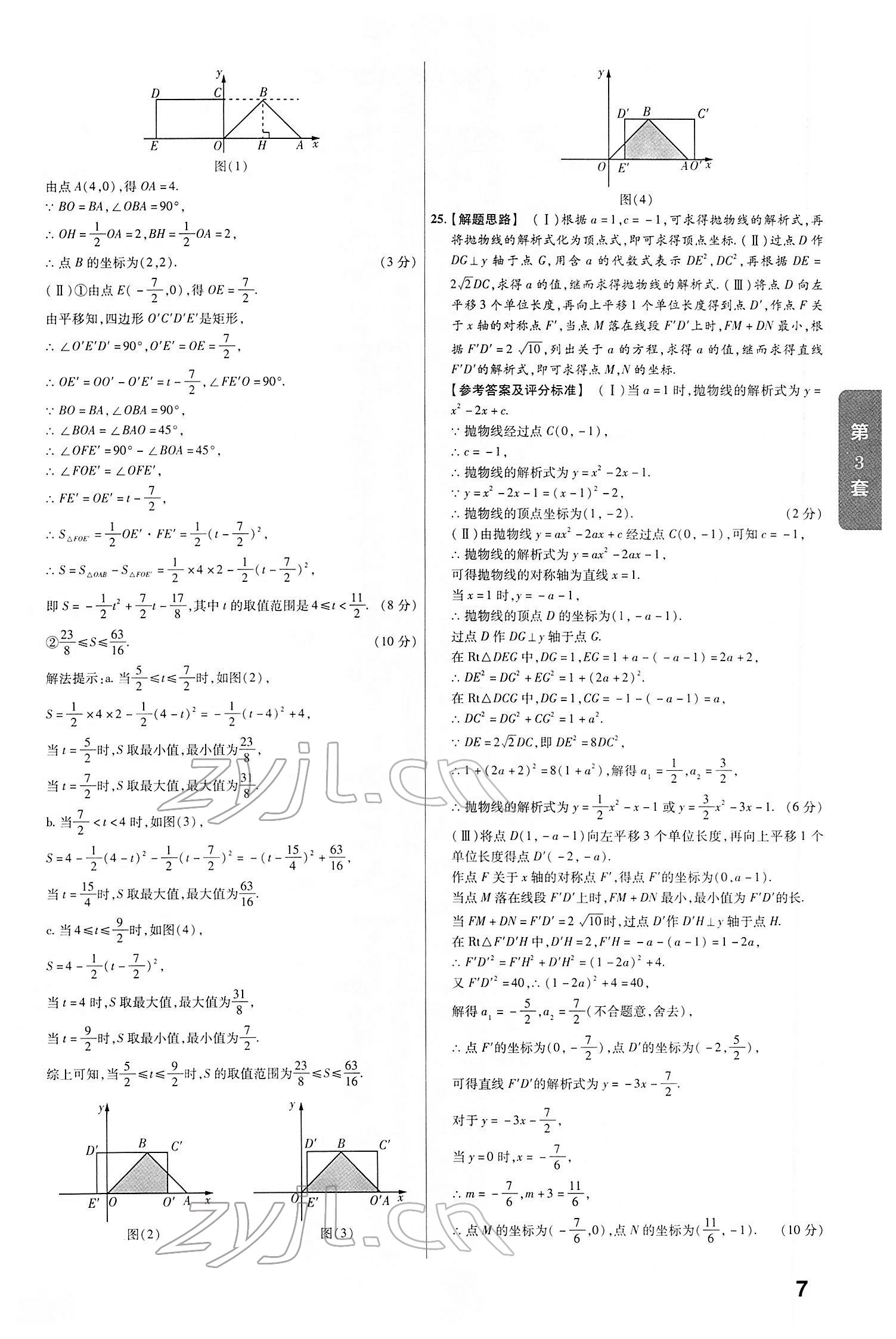 2022年金考卷中考真題匯編45套數(shù)學(xué) 第7頁