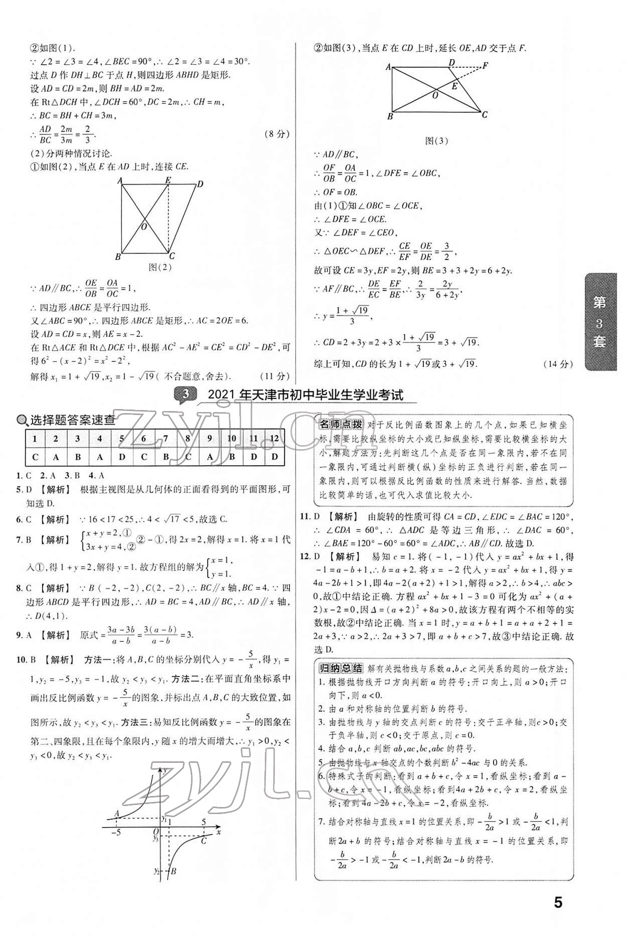 2022年金考卷中考真題匯編45套數(shù)學 第5頁