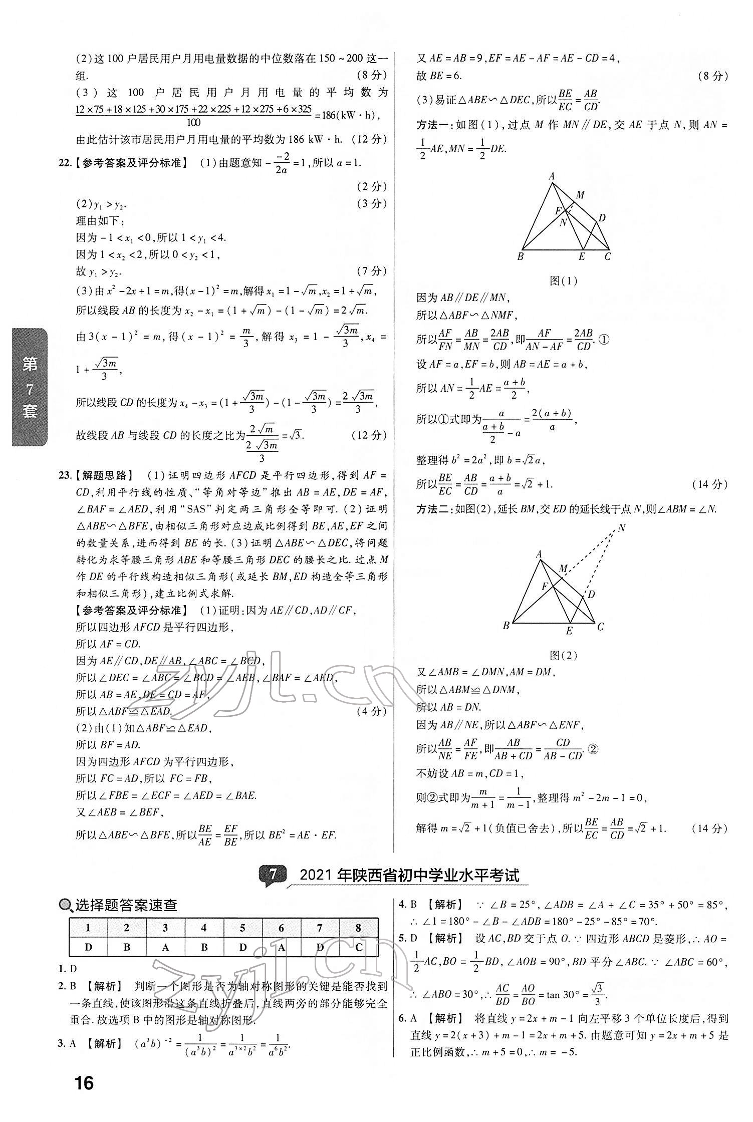 2022年金考卷中考真題匯編45套數(shù)學(xué) 第16頁