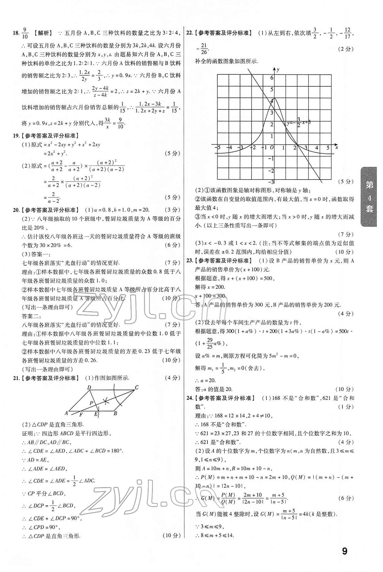 2022年金考卷中考真題匯編45套數(shù)學(xué) 第9頁(yè)