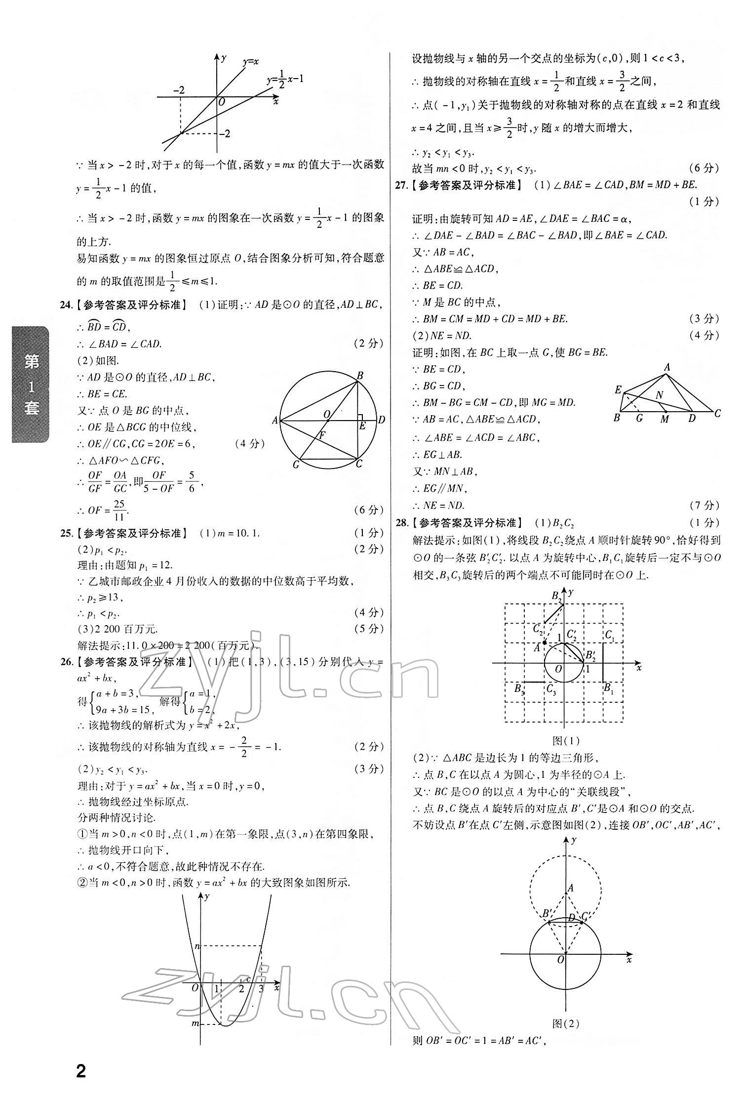 2022年金考卷中考真題匯編45套數(shù)學(xué) 第2頁