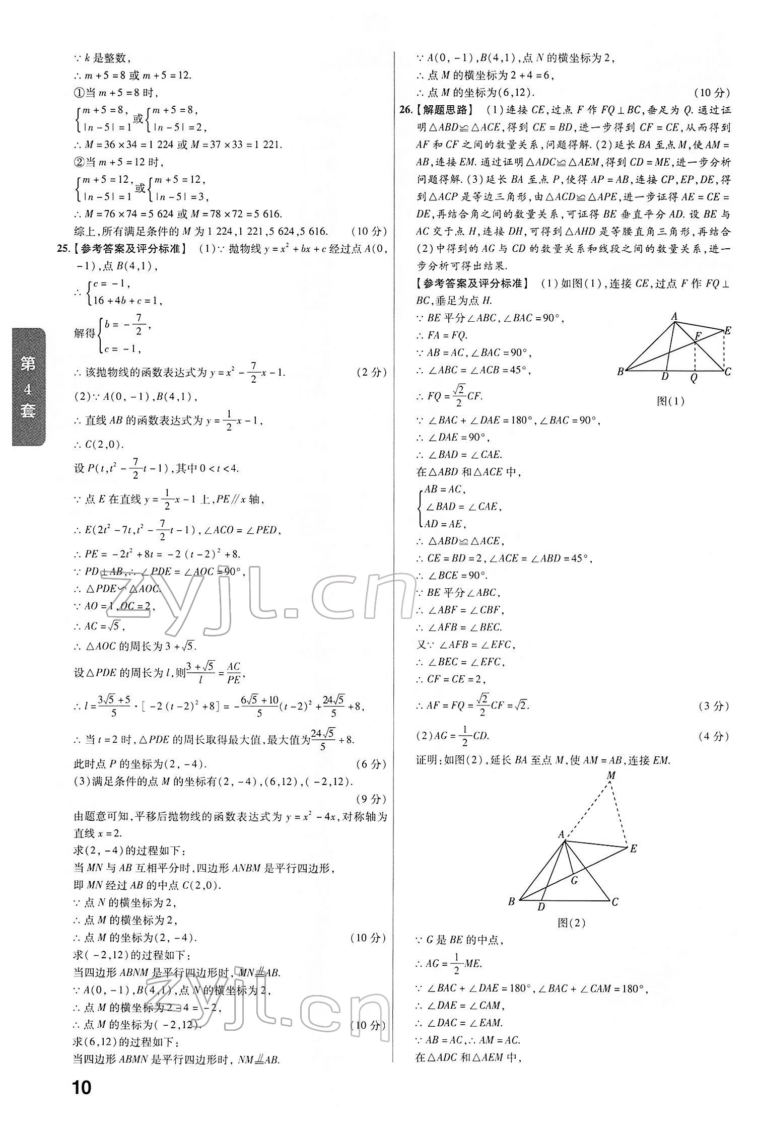 2022年金考卷中考真題匯編45套數(shù)學(xué) 第10頁