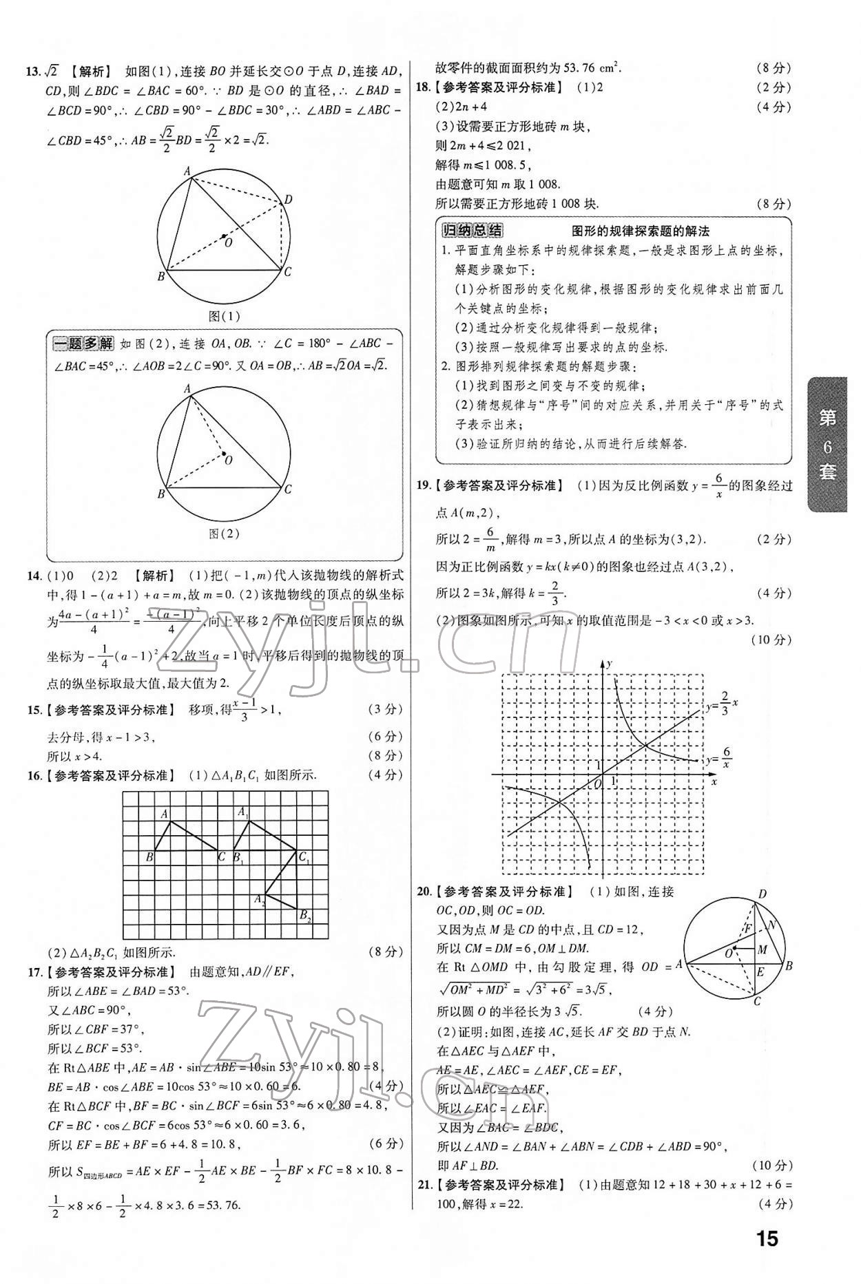 2022年金考卷中考真題匯編45套數(shù)學(xué) 第15頁