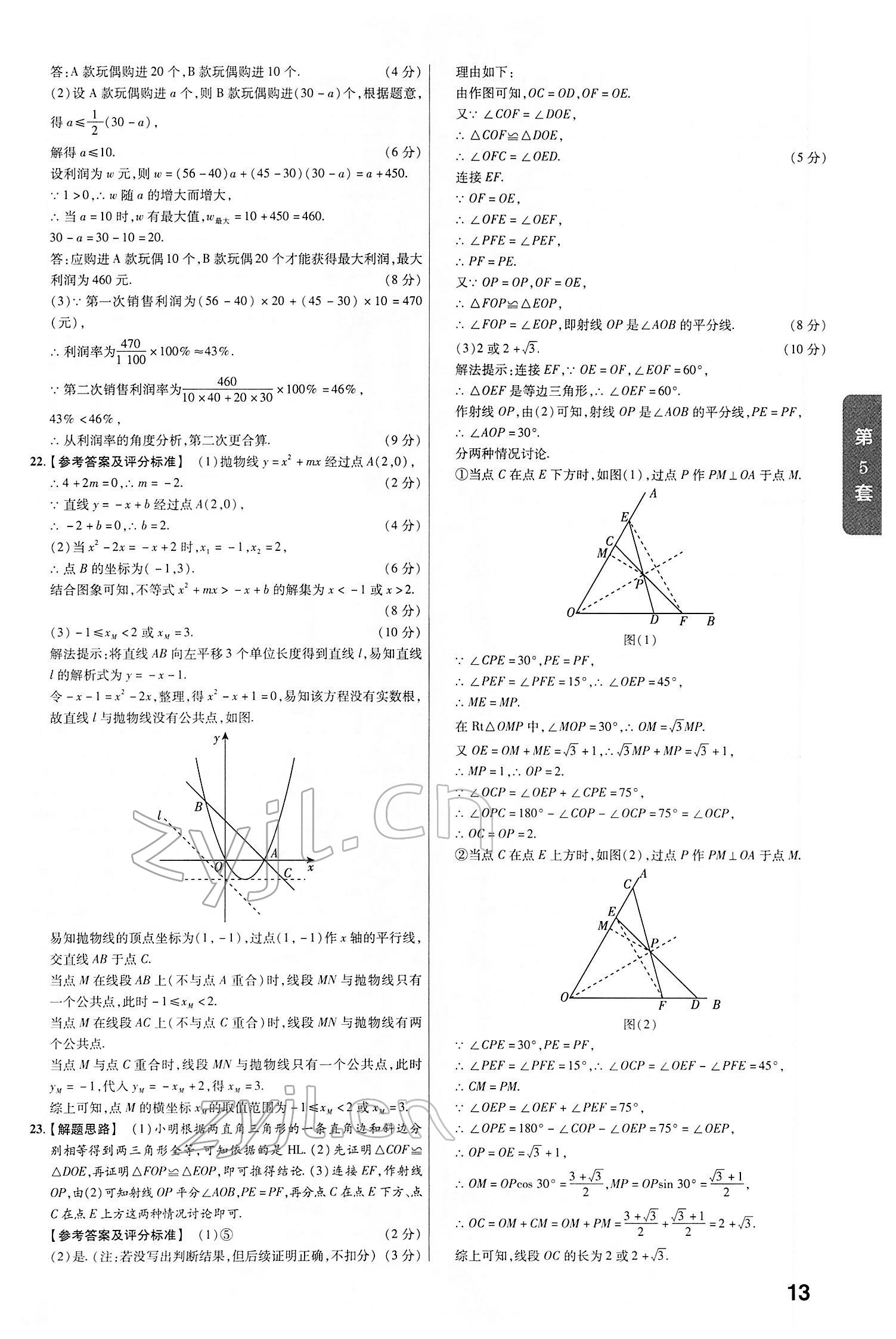 2022年金考卷中考真題匯編45套數(shù)學(xué) 第13頁(yè)