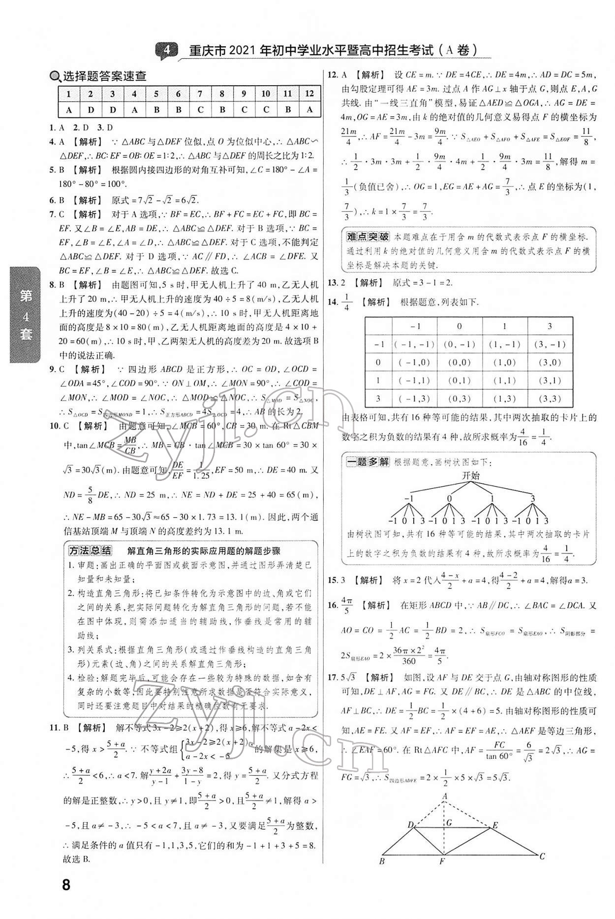 2022年金考卷中考真題匯編45套數(shù)學(xué) 第8頁