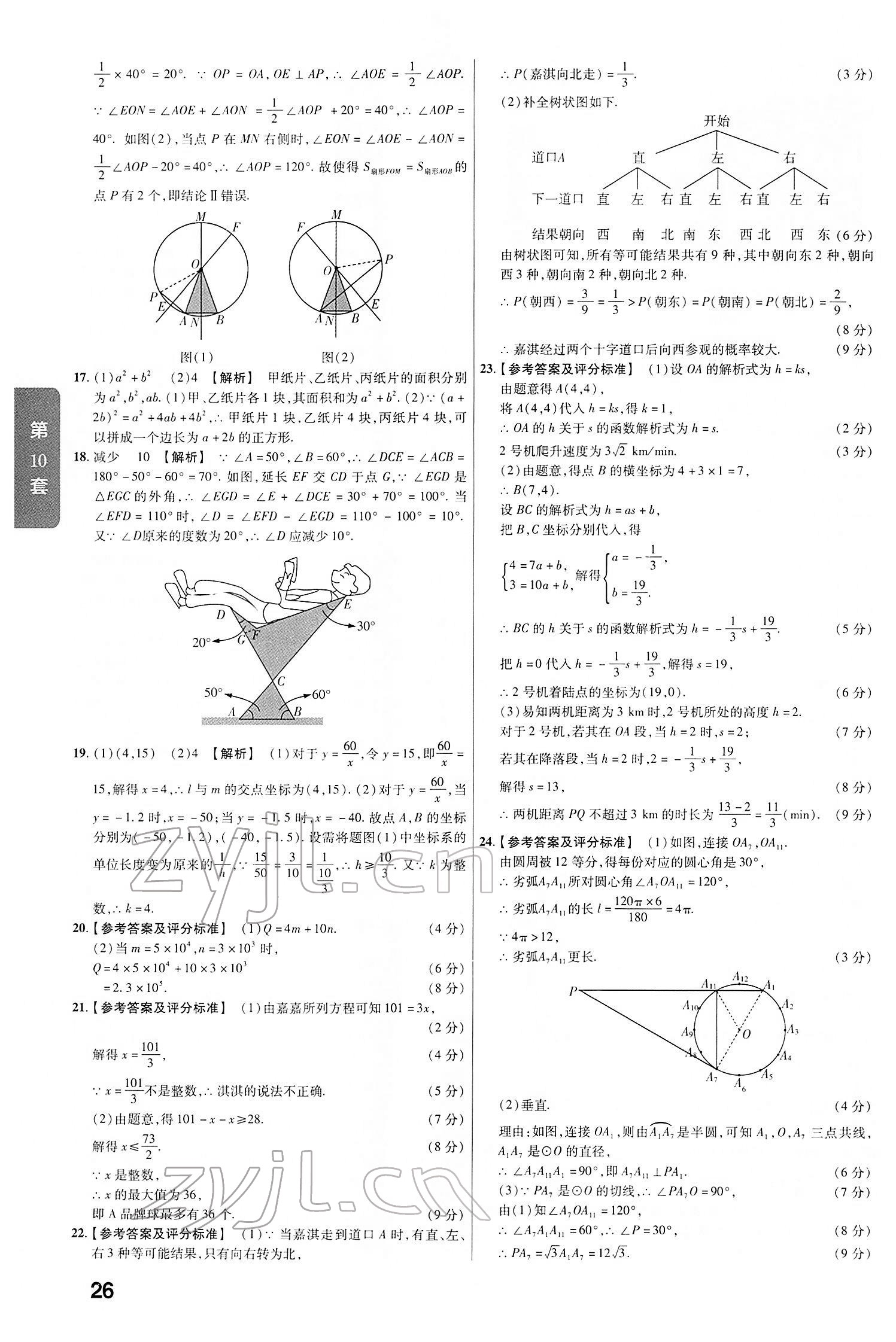 2022年金考卷中考真題匯編45套數(shù)學(xué) 第26頁(yè)