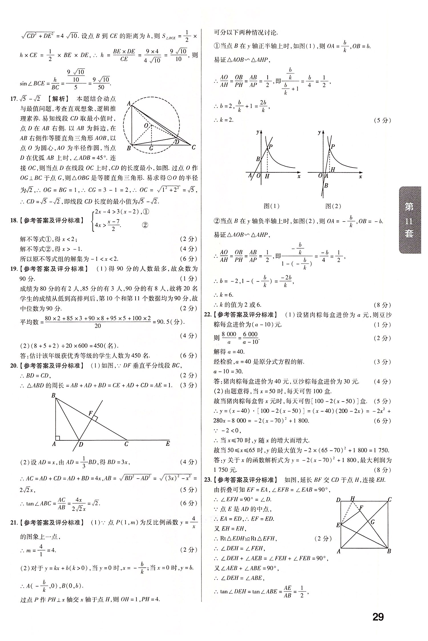 2022年金考卷中考真題匯編45套數(shù)學(xué) 第29頁