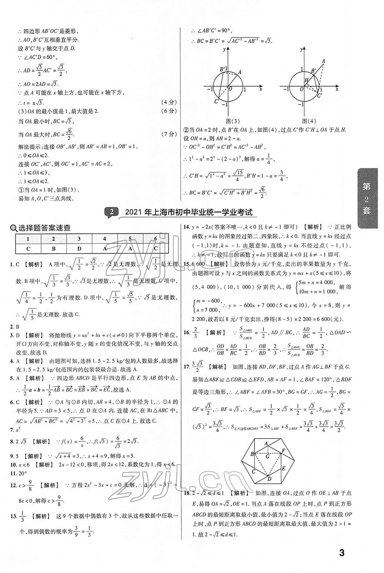 2022年金考卷中考真題匯編45套數(shù)學(xué) 第3頁(yè)