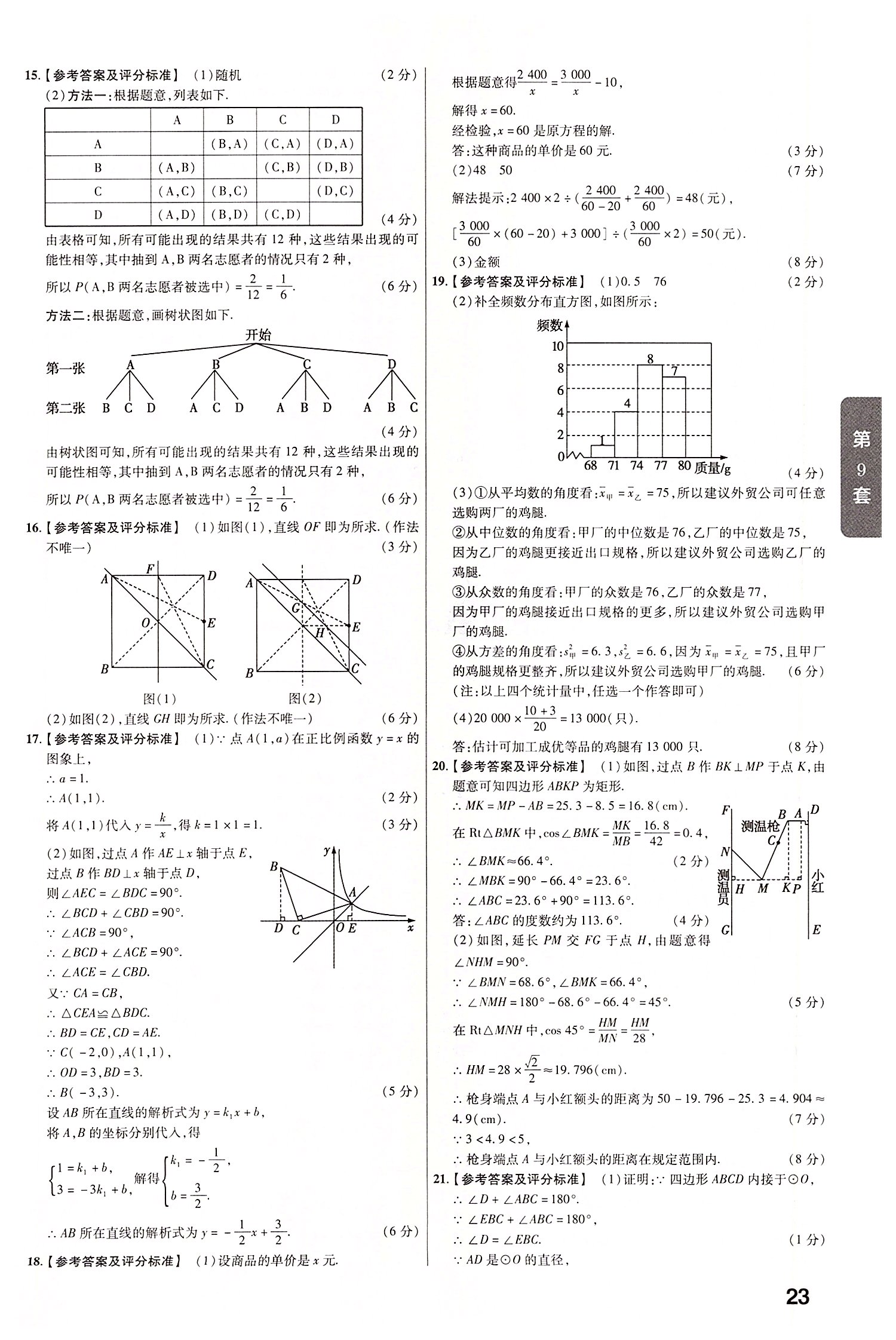 2022年金考卷中考真題匯編45套數(shù)學(xué) 第23頁(yè)