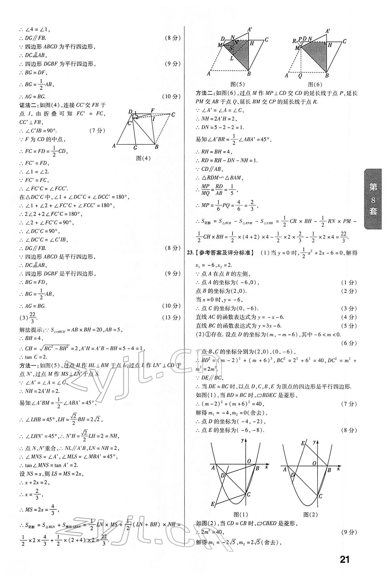 2022年金考卷中考真題匯編45套數(shù)學 第21頁