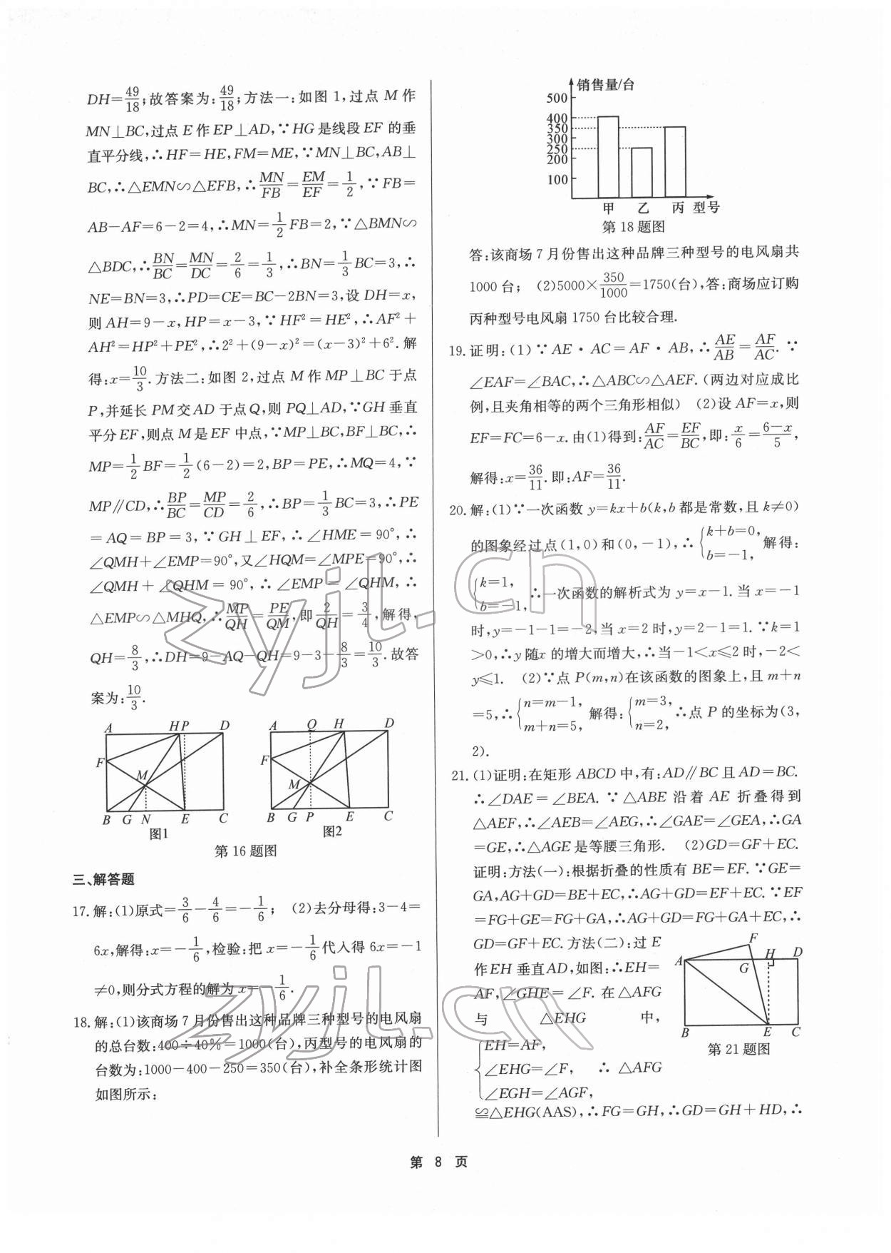 2022年杭州名校中考模擬試卷匯編九年級數(shù)學浙教版 參考答案第8頁