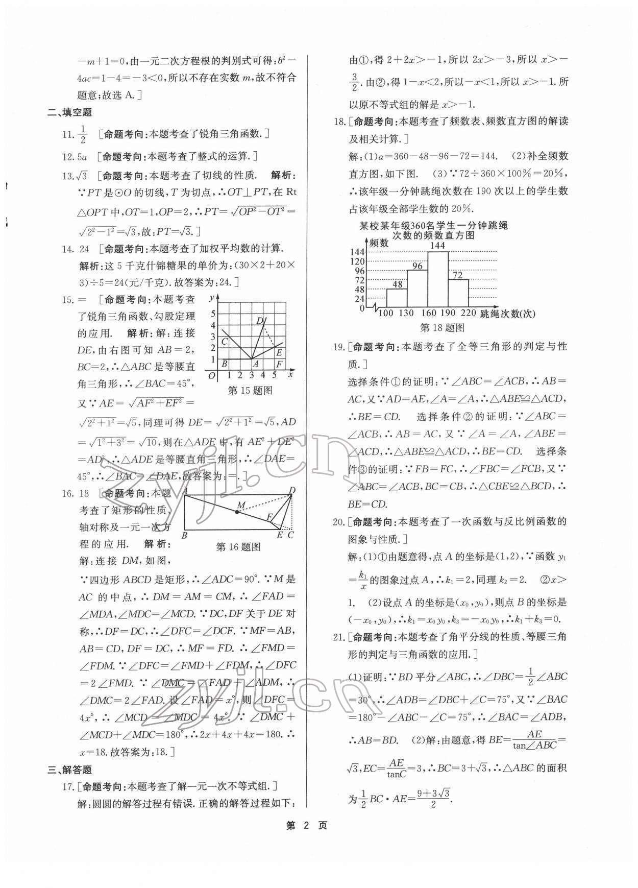 2022年杭州名校中考模擬試卷匯編九年級數(shù)學(xué)浙教版 參考答案第2頁