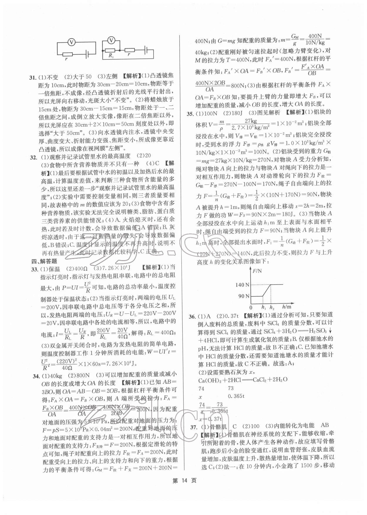 2022年杭州名校中考模擬試卷匯編科學(xué)浙教版 參考答案第14頁