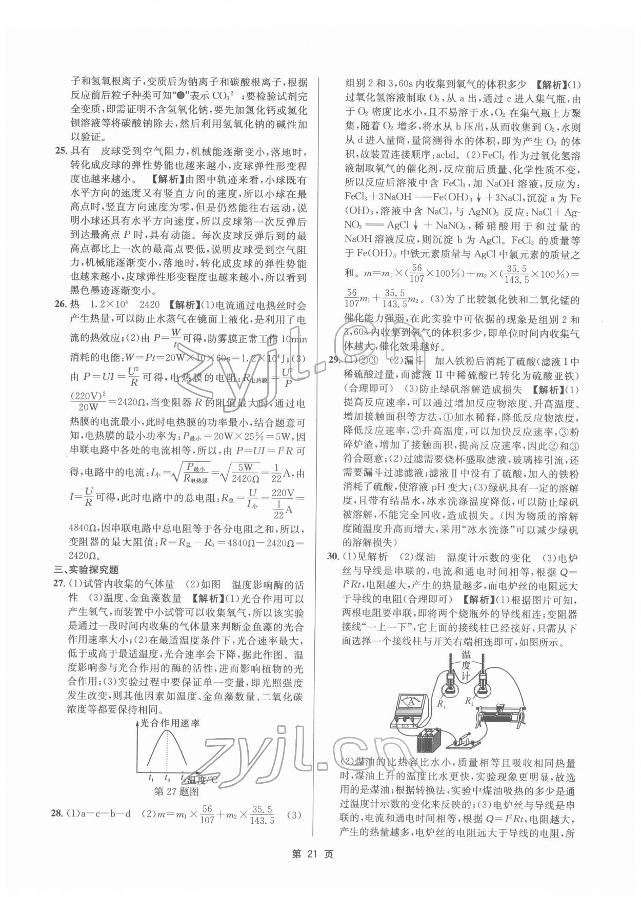 2022年杭州名校中考模擬試卷匯編科學(xué)浙教版 參考答案第21頁