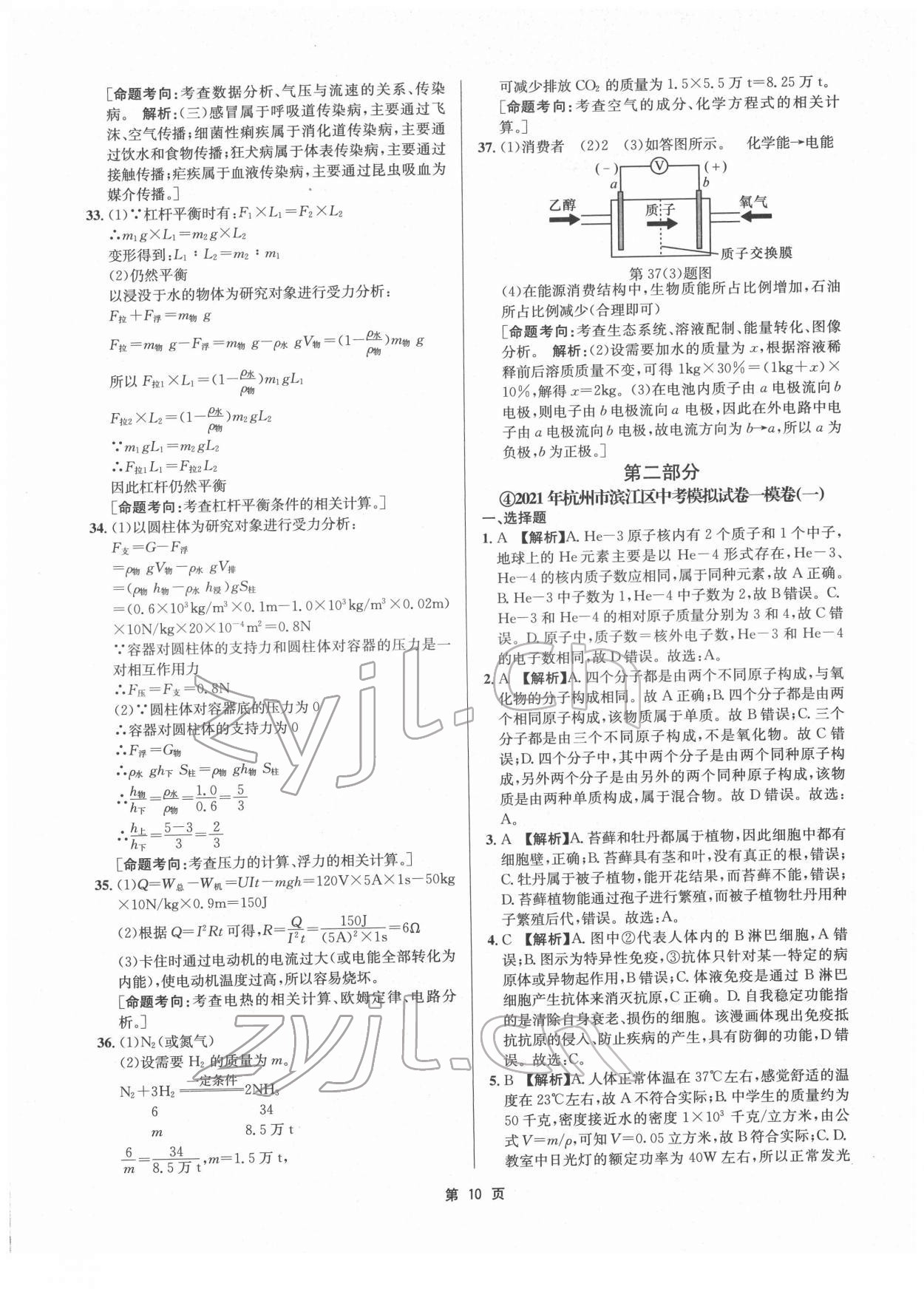 2022年杭州名校中考模擬試卷匯編科學(xué)浙教版 參考答案第10頁