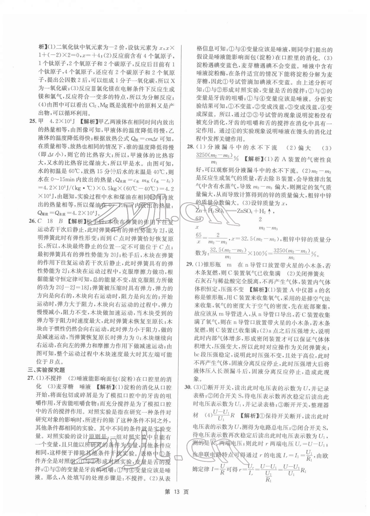 2022年杭州名校中考模擬試卷匯編科學浙教版 參考答案第13頁