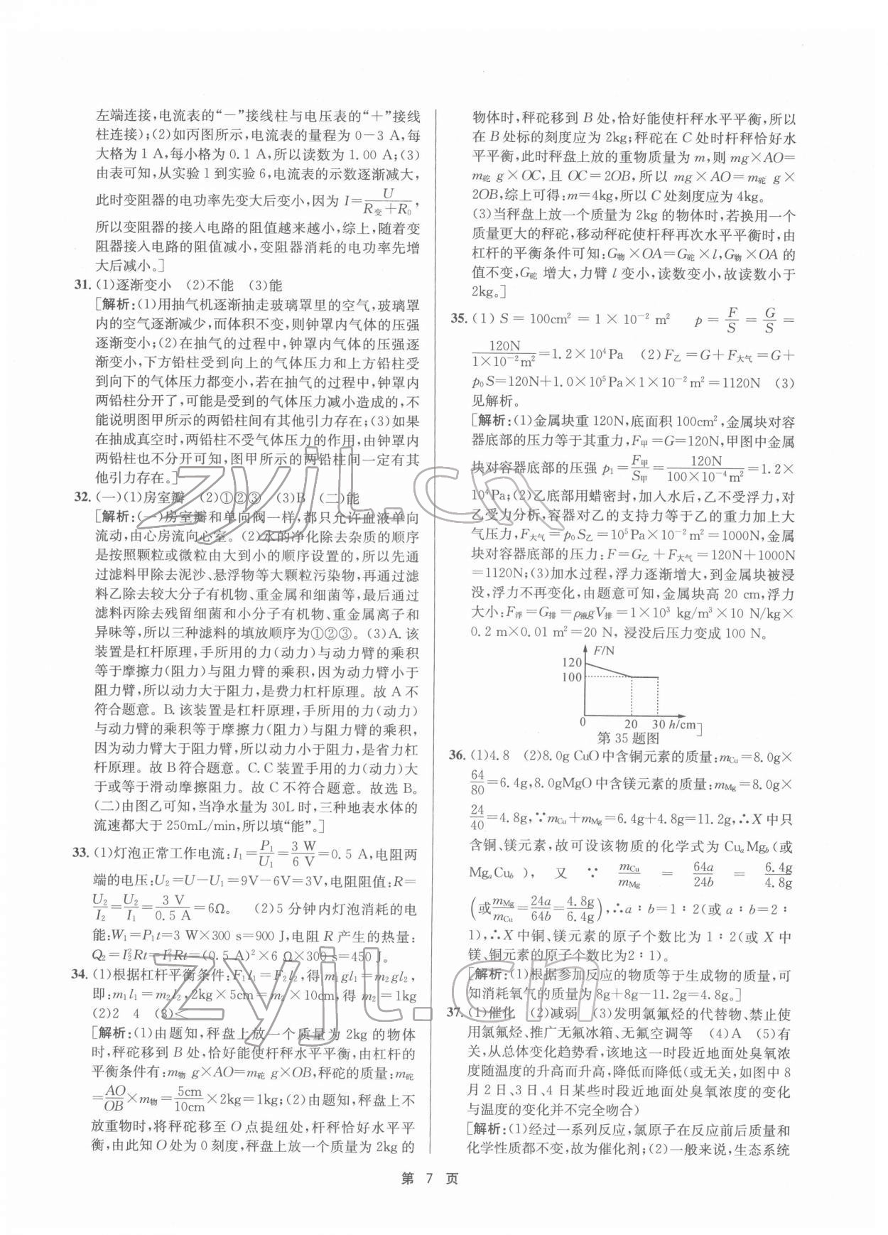 2022年杭州名校中考模擬試卷匯編科學(xué)浙教版 參考答案第7頁(yè)