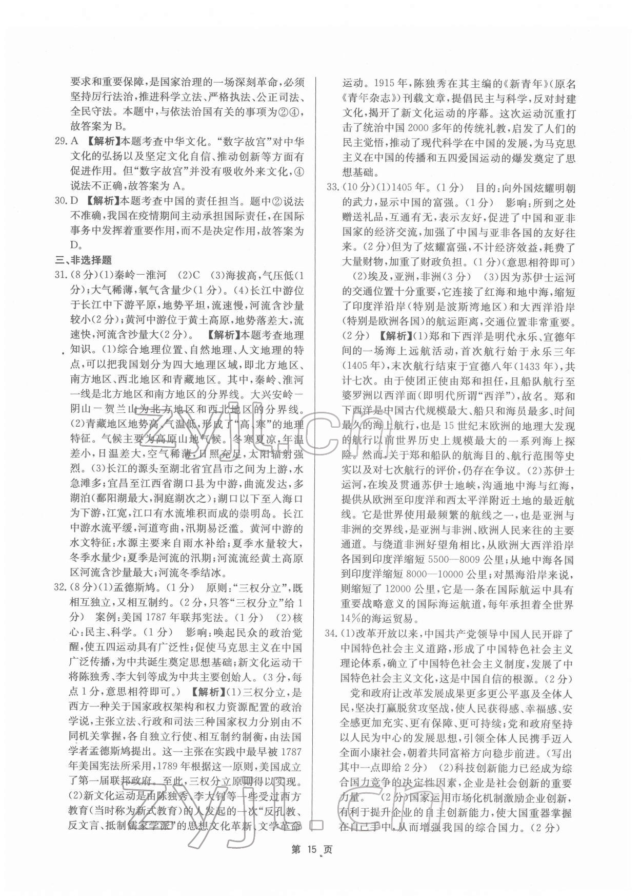 2022年杭州名校中考模擬試卷匯編歷史 參考答案第15頁