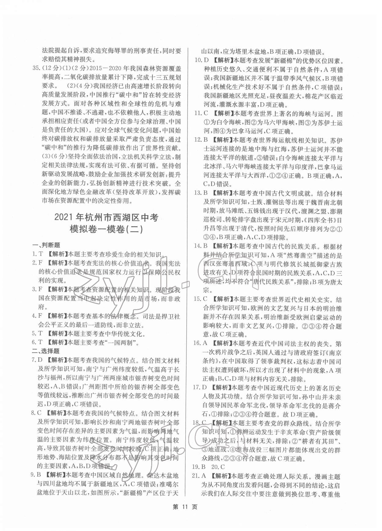 2022年杭州名校中考模擬試卷匯編歷史 參考答案第11頁