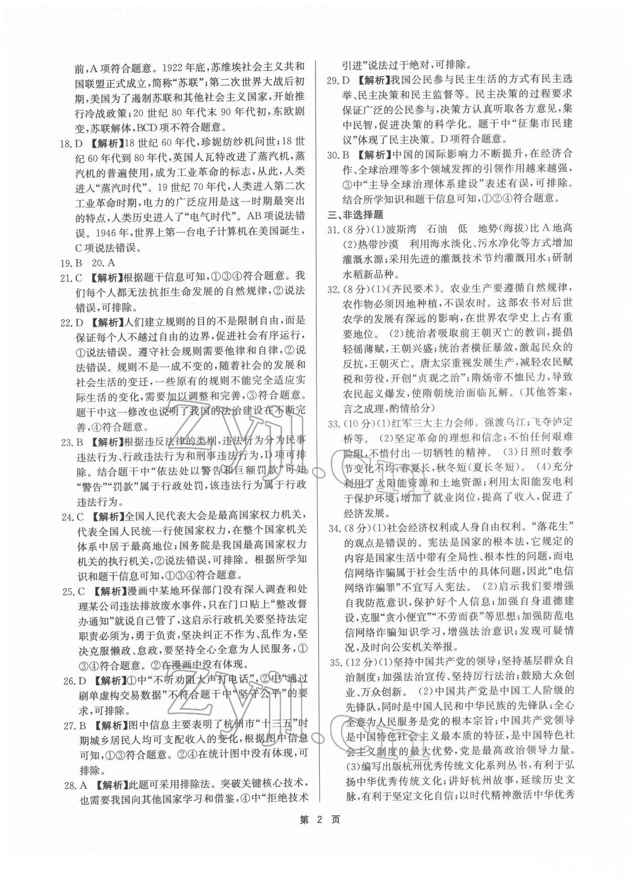 2022年杭州名校中考模擬試卷匯編歷史 參考答案第2頁(yè)