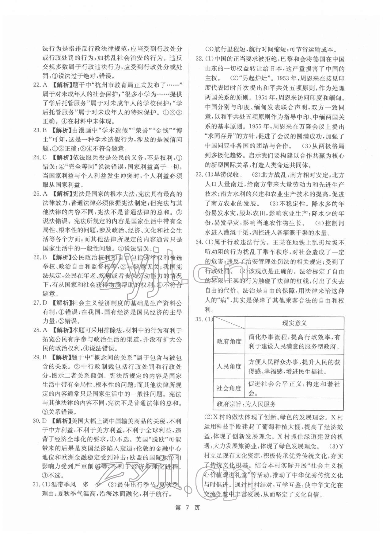 2022年杭州名校中考模擬試卷匯編歷史 參考答案第7頁(yè)