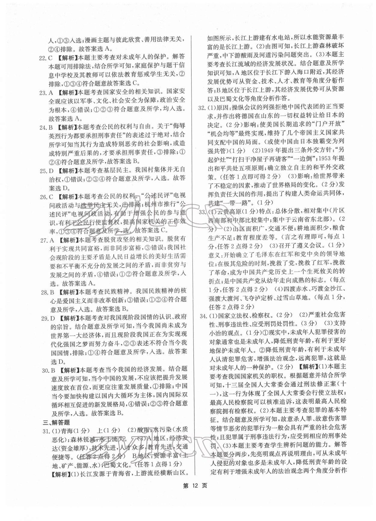 2022年杭州名校中考模擬試卷匯編歷史 參考答案第12頁