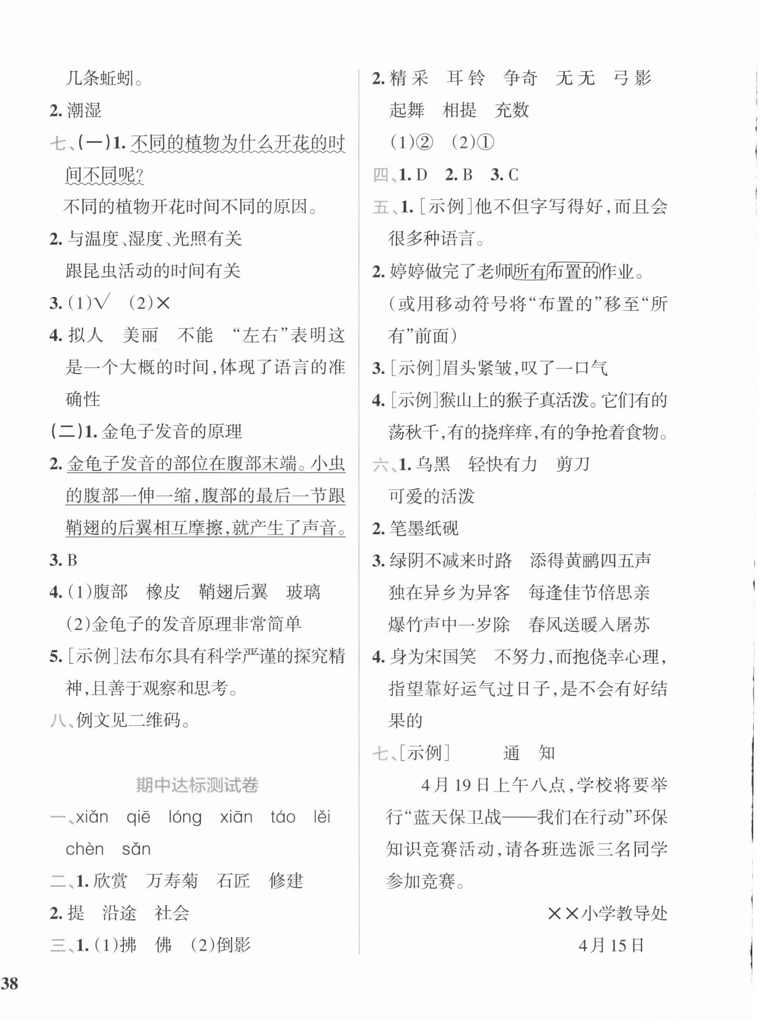 2022年小學(xué)學(xué)霸沖A卷三年級(jí)語(yǔ)文下冊(cè)人教版 第4頁(yè)