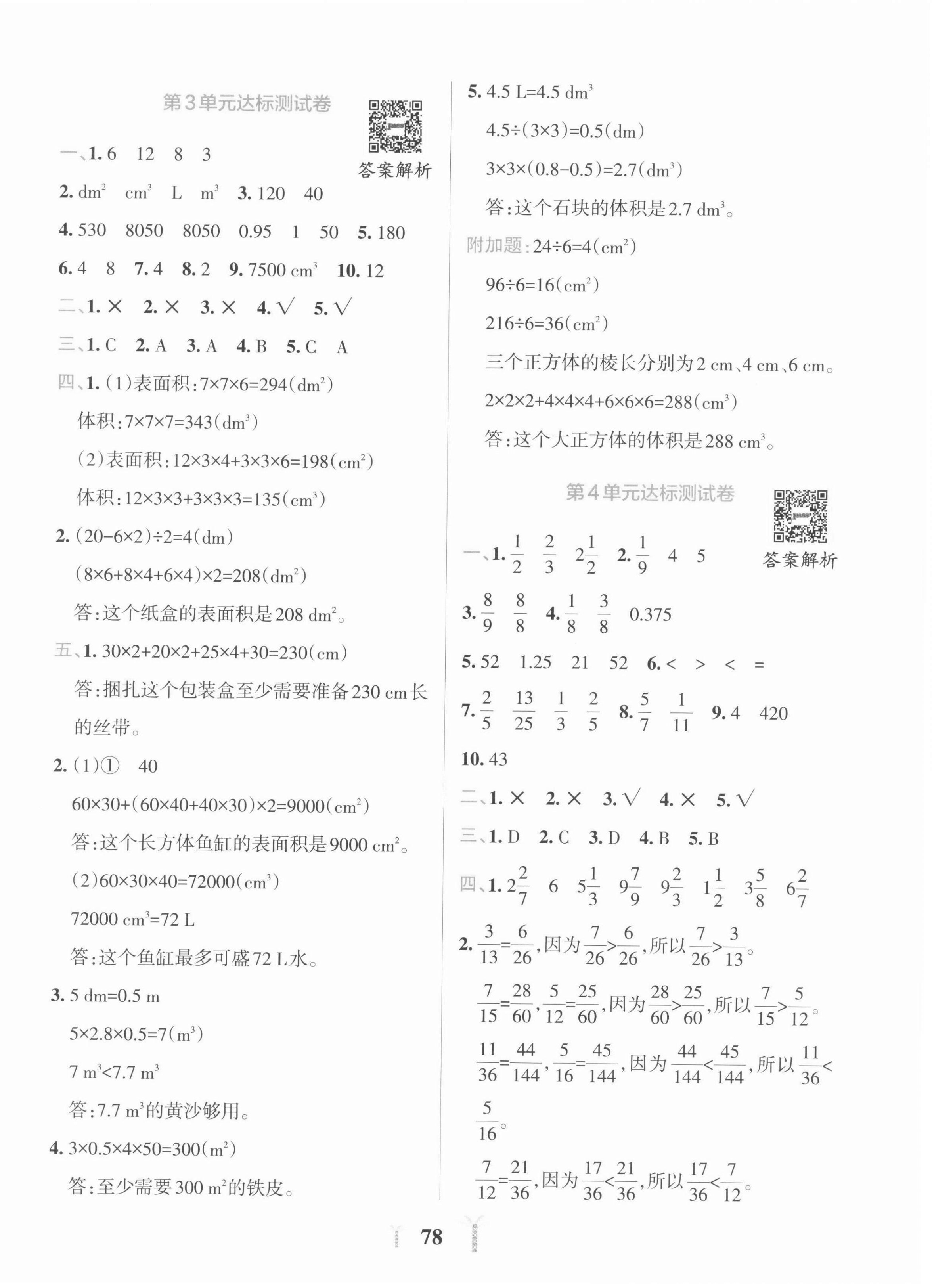 2022年小学学霸冲A卷五年级数学下册人教版 第2页