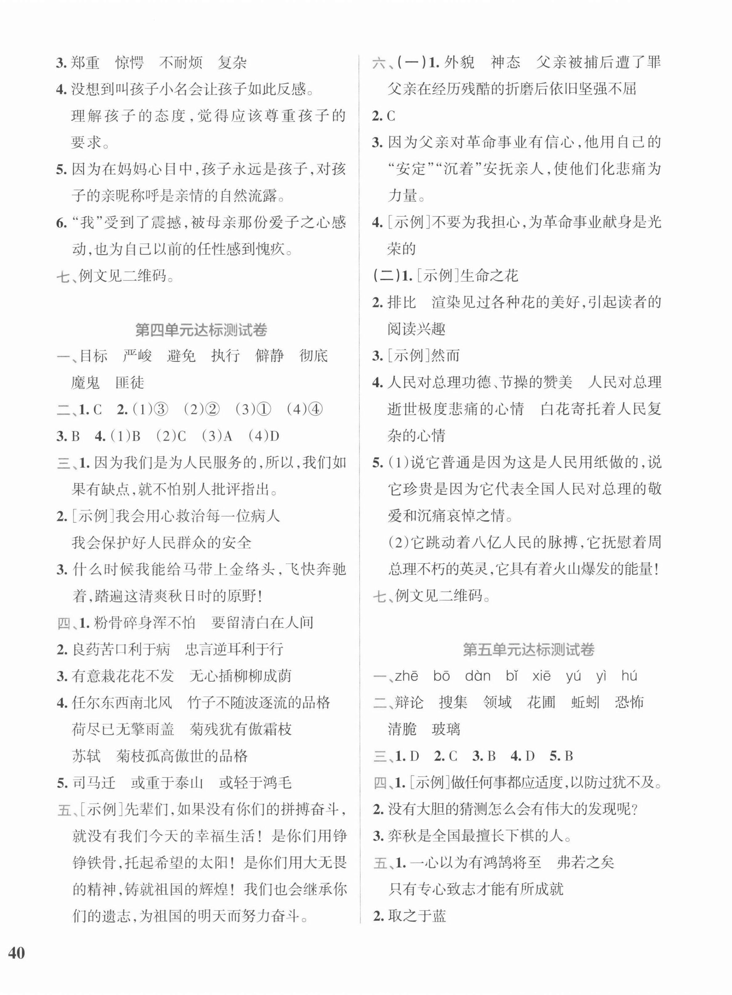 2022年小學(xué)學(xué)霸沖A卷六年級(jí)語(yǔ)文下冊(cè)人教版 參考答案第4頁(yè)