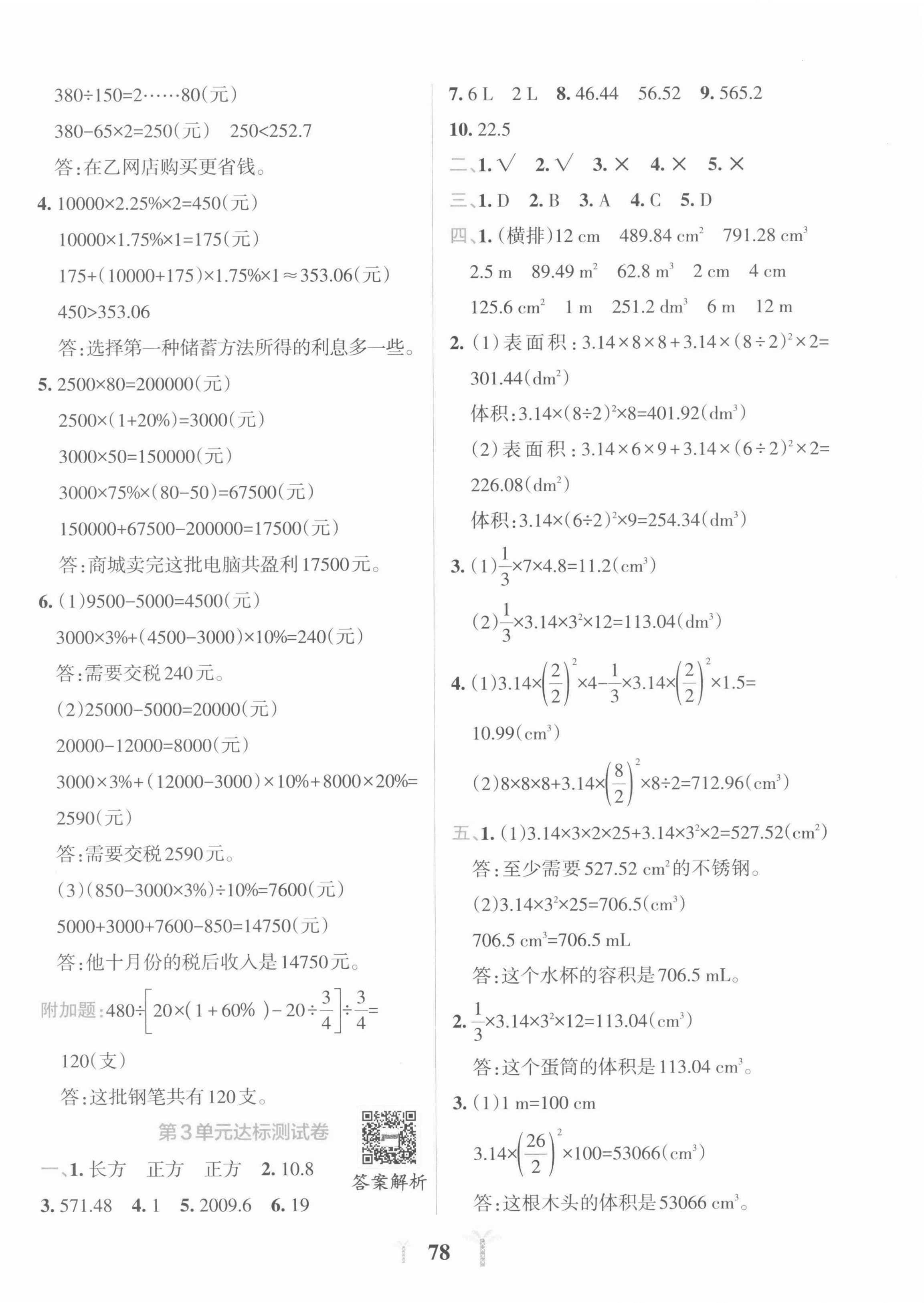 2022年小學(xué)學(xué)霸沖A卷六年級數(shù)學(xué)下冊人教版 第2頁