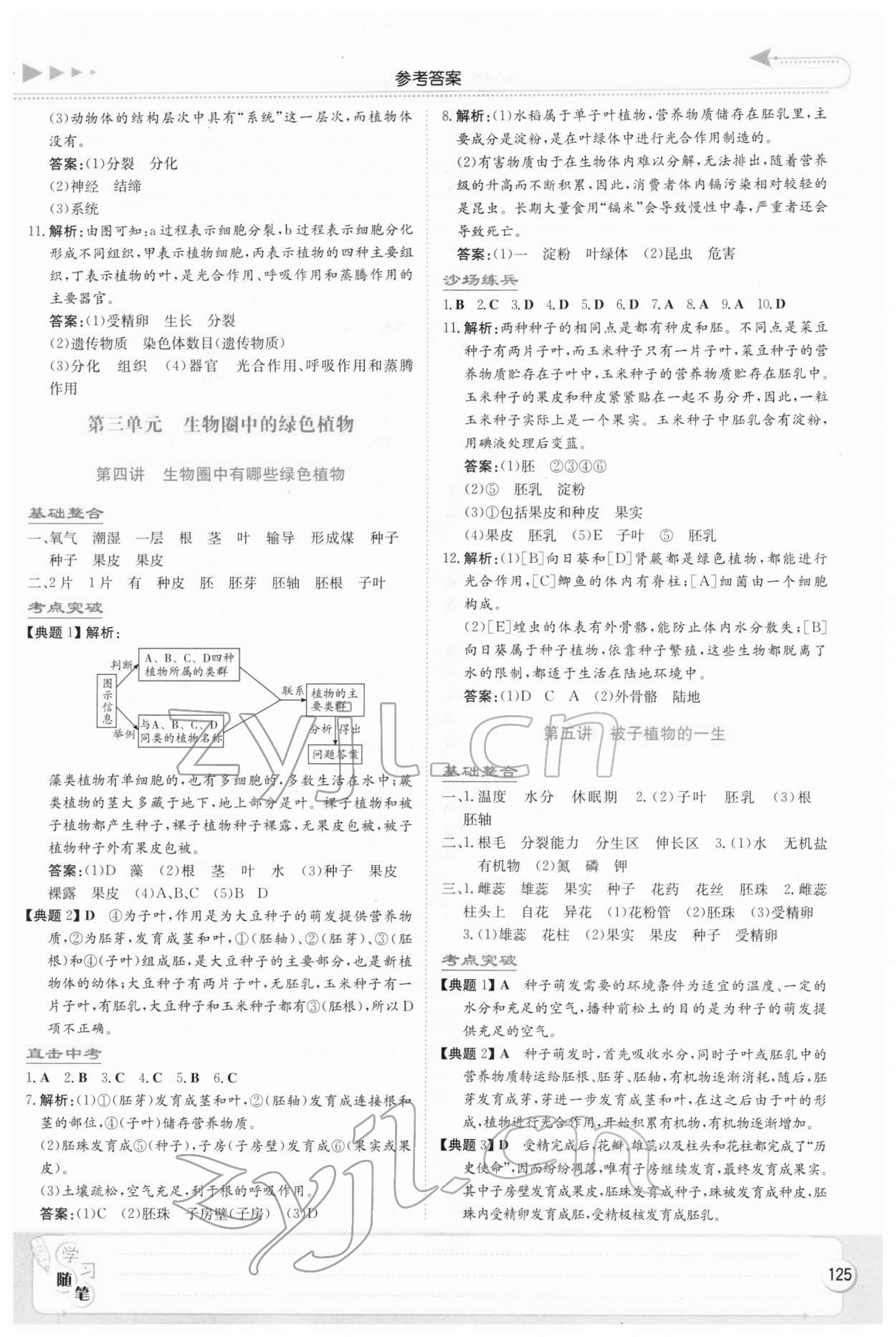 2022年湘教考苑中考總復(fù)習(xí)生物懷化版 第3頁(yè)