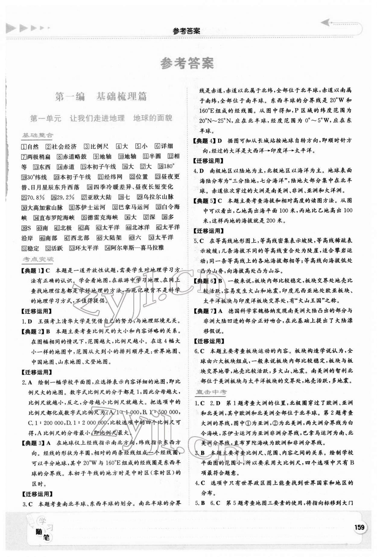 2022年湘教考苑中考总复习地理怀化版 第1页