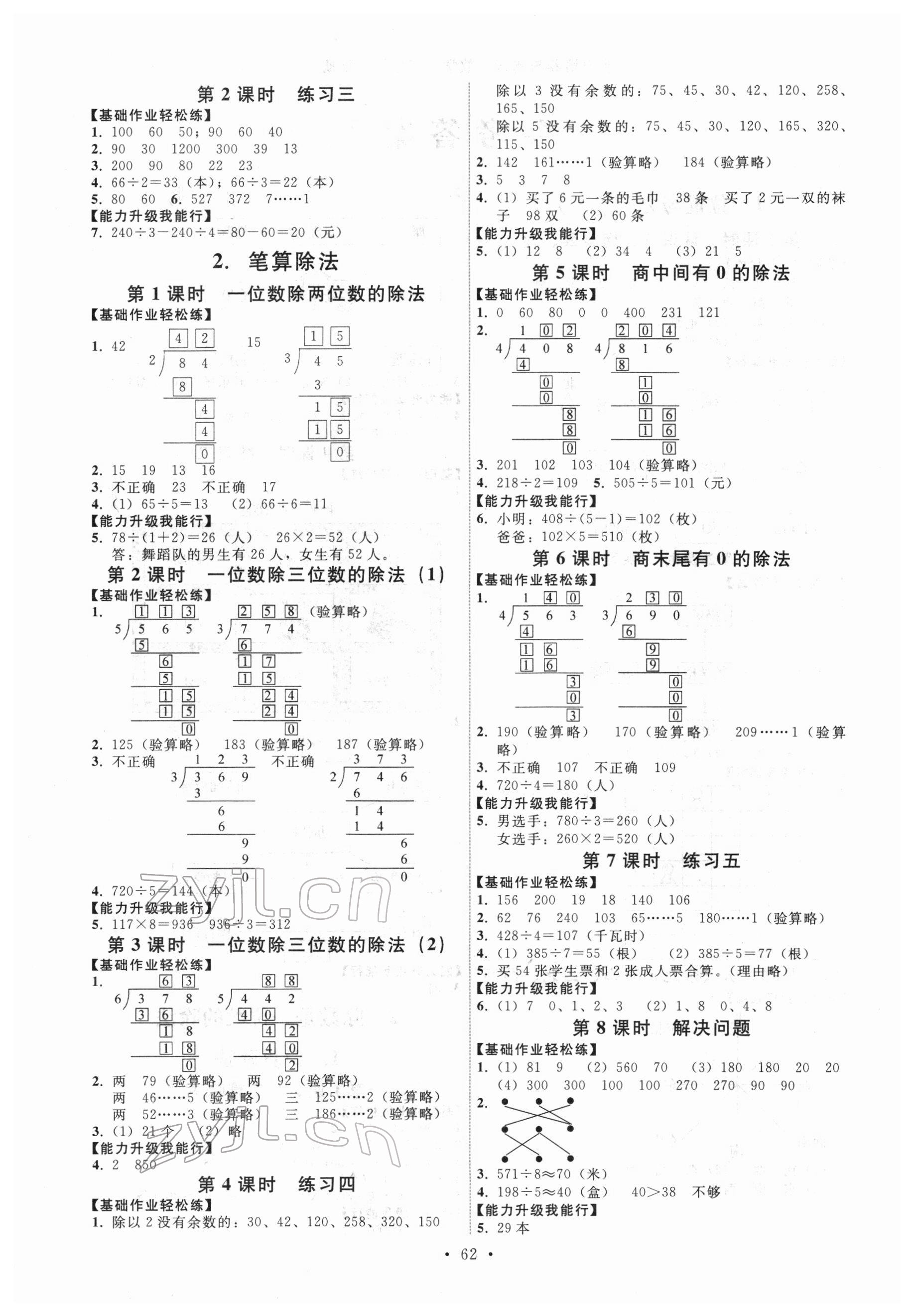 2022年能力培養(yǎng)與測(cè)試三年級(jí)數(shù)學(xué)下冊(cè)人教版湖南專版 第2頁(yè)