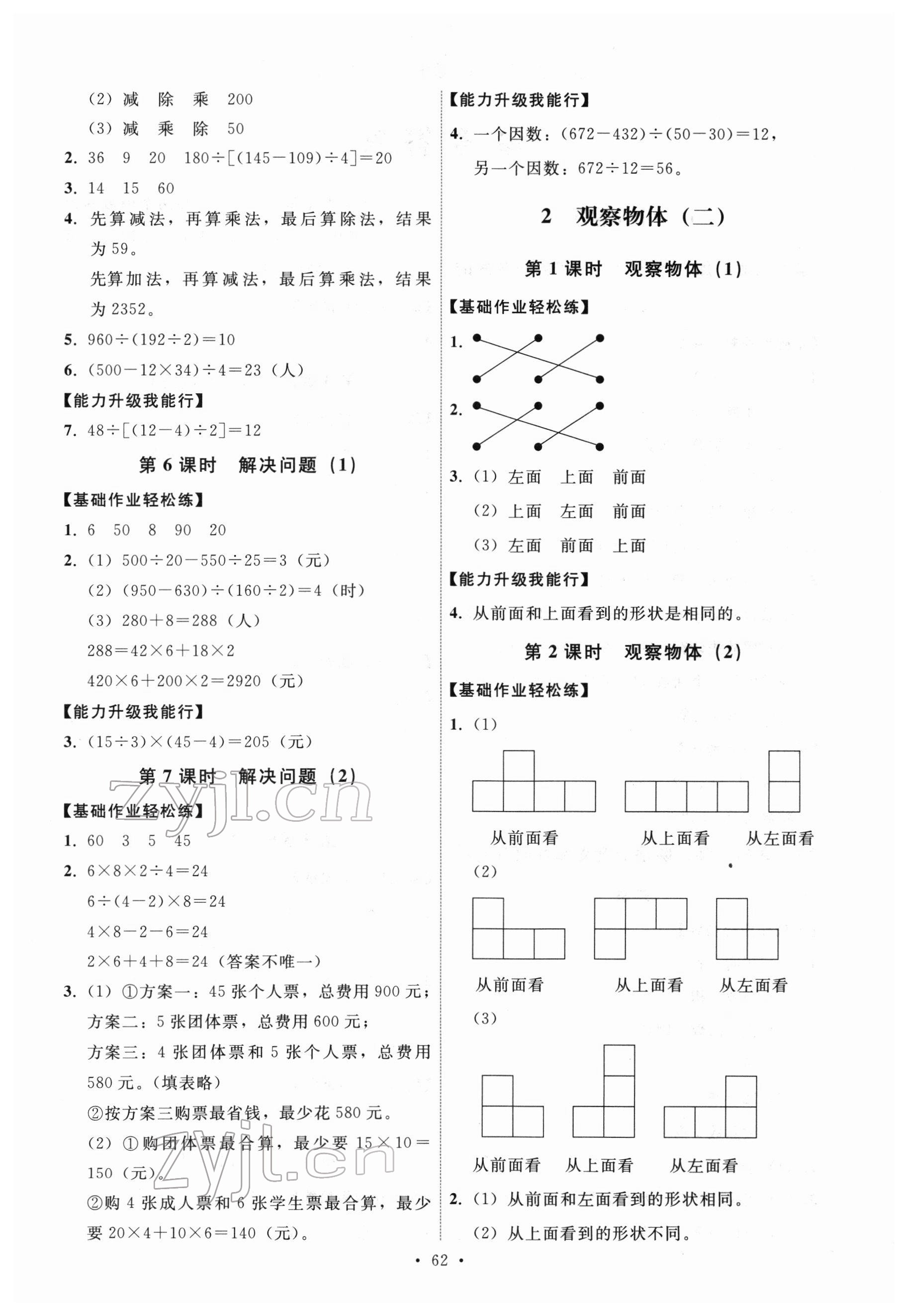 2022年能力培養(yǎng)與測試四年級數(shù)學(xué)下冊人教版湖南專版 第2頁