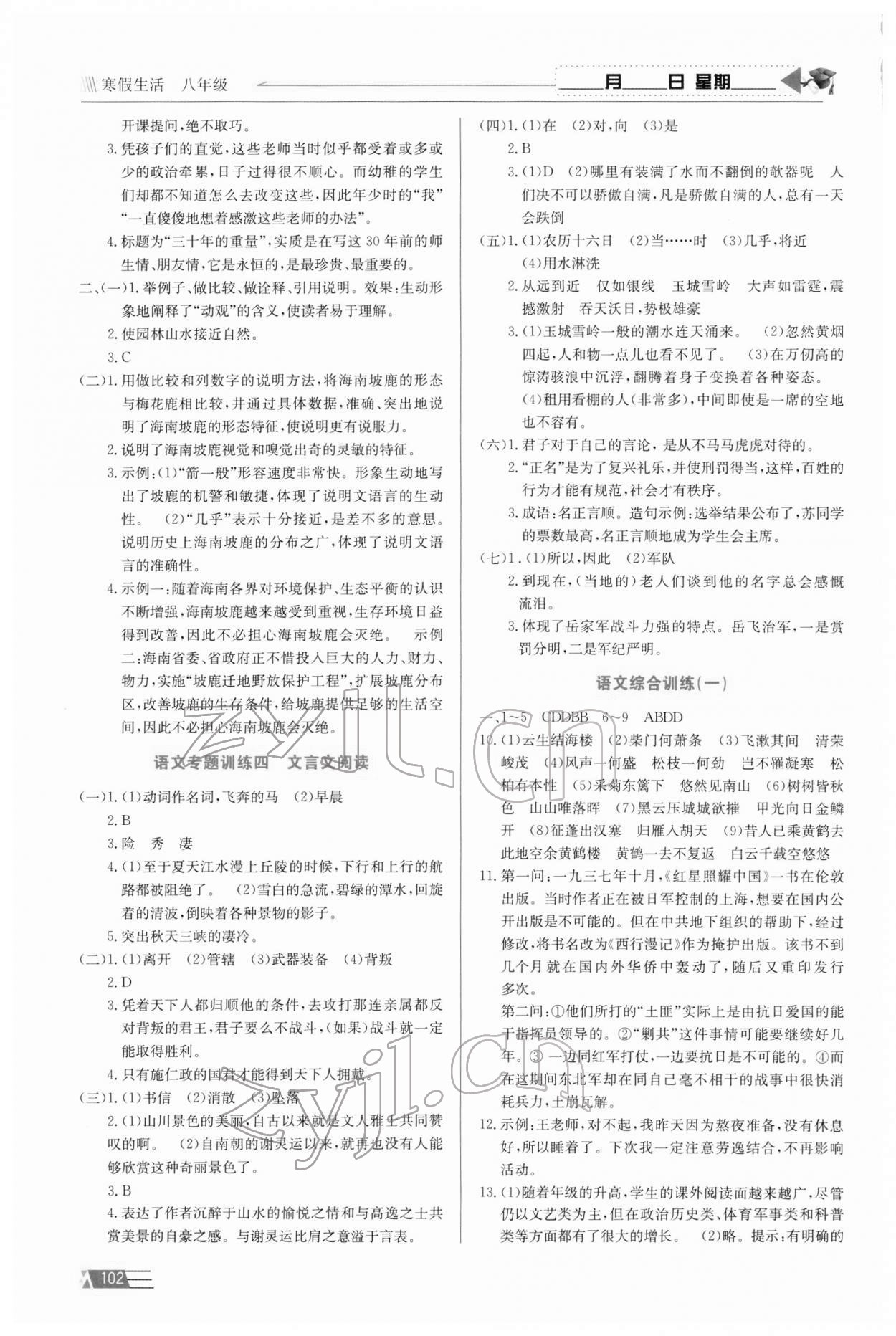 2022年寒假生活八年级安徽科学技术出版社 第2页